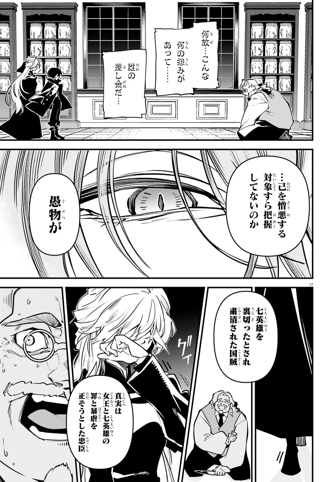 Noblesse Gambit: Fukushuu Reijou wa Odoru, Hanzaikyou to no Danzai Yuugi Chapter 1 37ページ