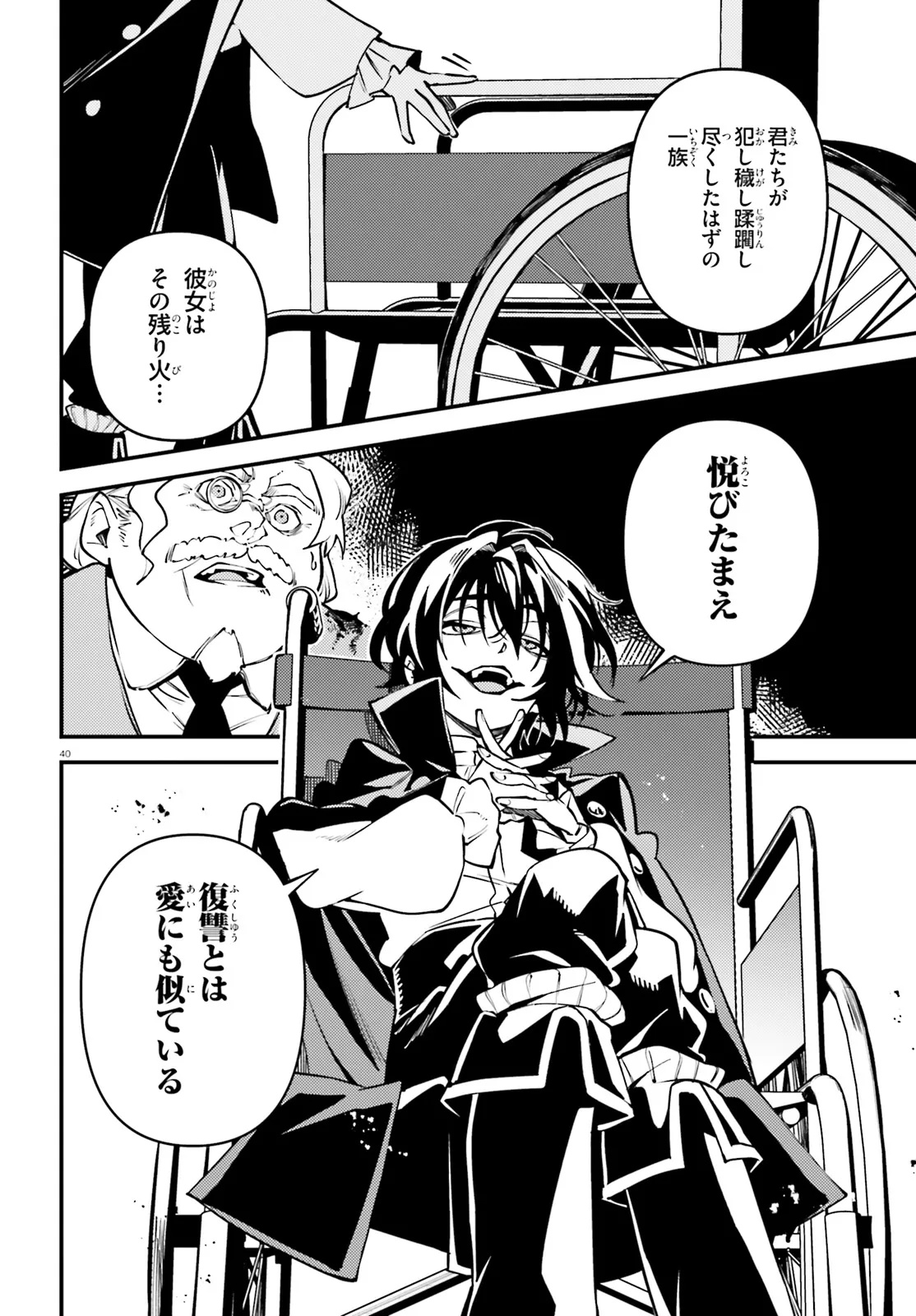 Noblesse Gambit: Fukushuu Reijou wa Odoru, Hanzaikyou to no Danzai Yuugi Chapter 1 40ページ