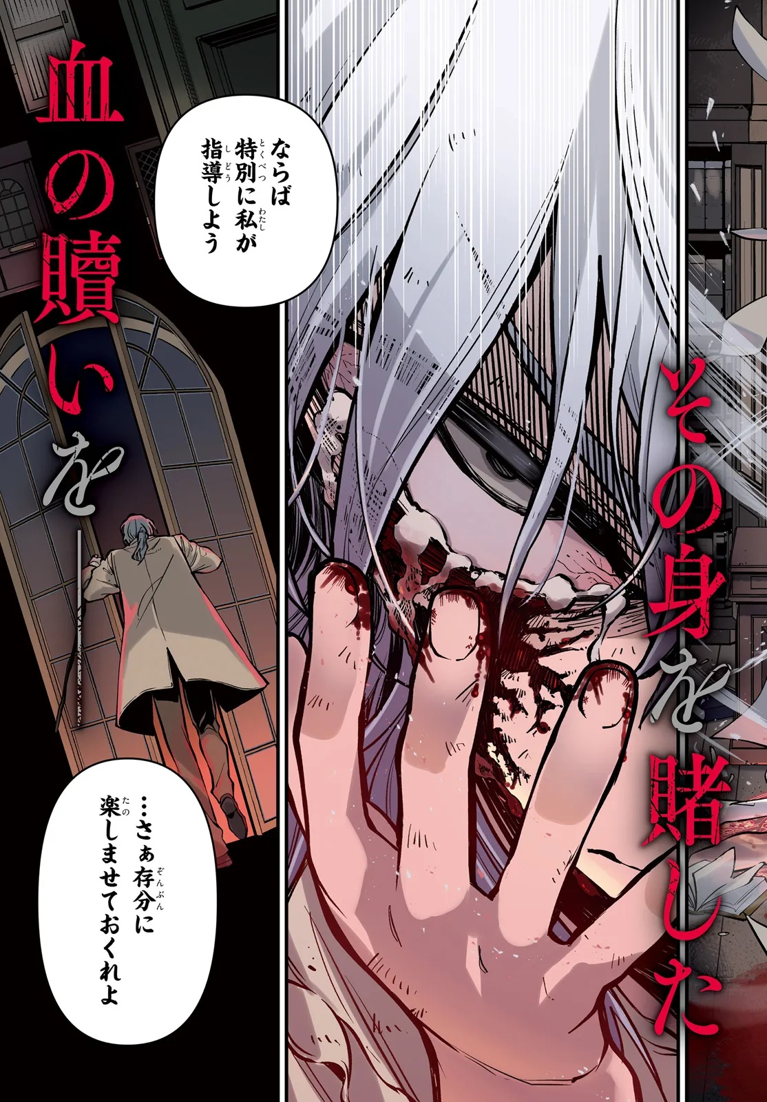 Noblesse Gambit: Fukushuu Reijou wa Odoru, Hanzaikyou to no Danzai Yuugi Chapter 1 5ページ