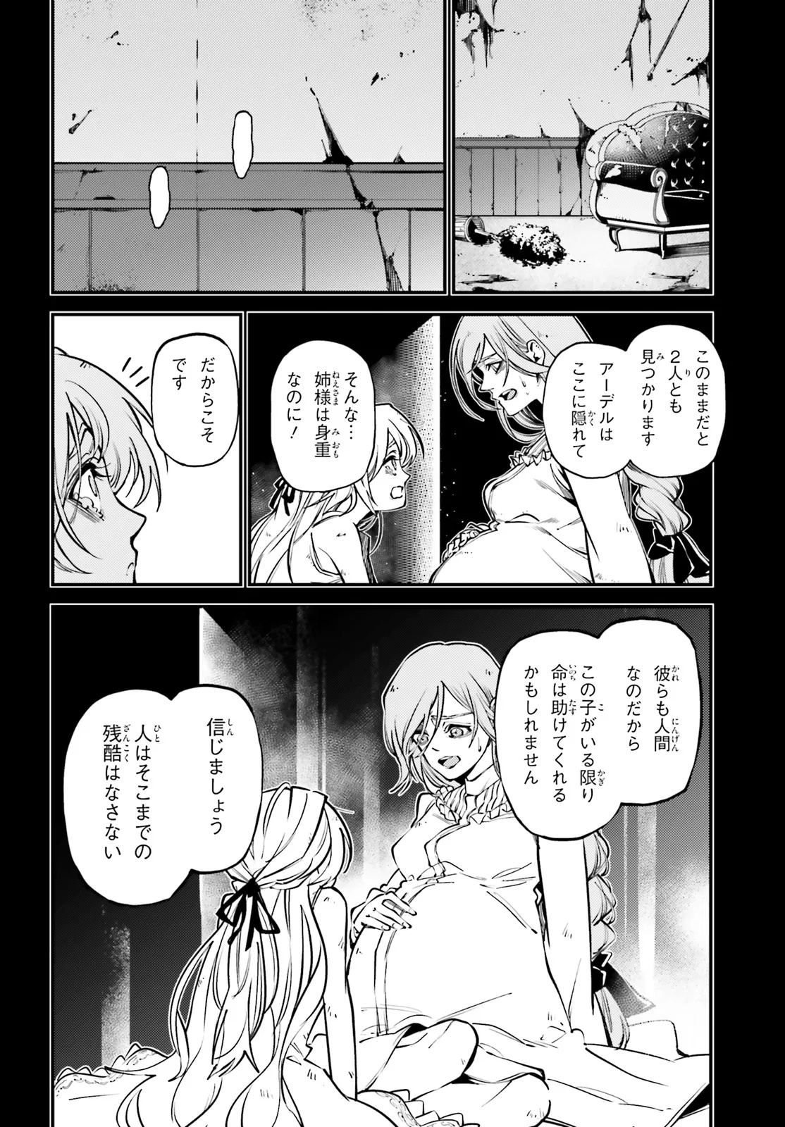 Noblesse Gambit: Fukushuu Reijou wa Odoru, Hanzaikyou to no Danzai Yuugi Chapter 1 42ページ
