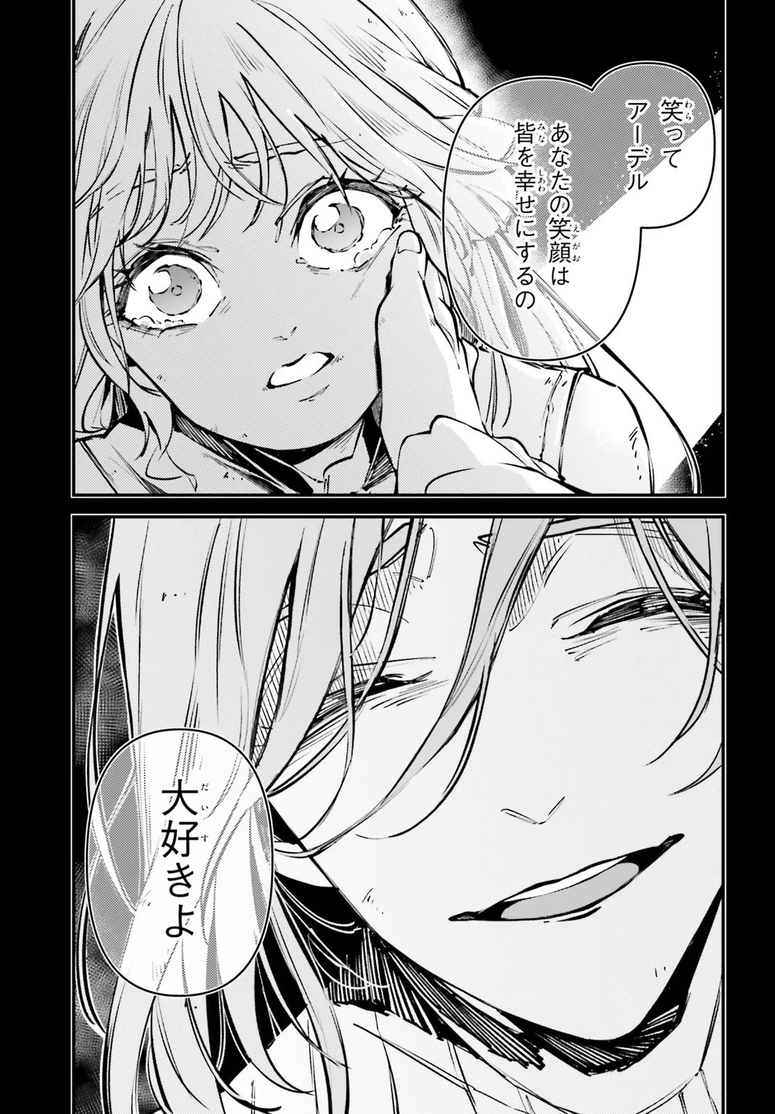 Noblesse Gambit: Fukushuu Reijou wa Odoru, Hanzaikyou to no Danzai Yuugi Chapter 1 43ページ
