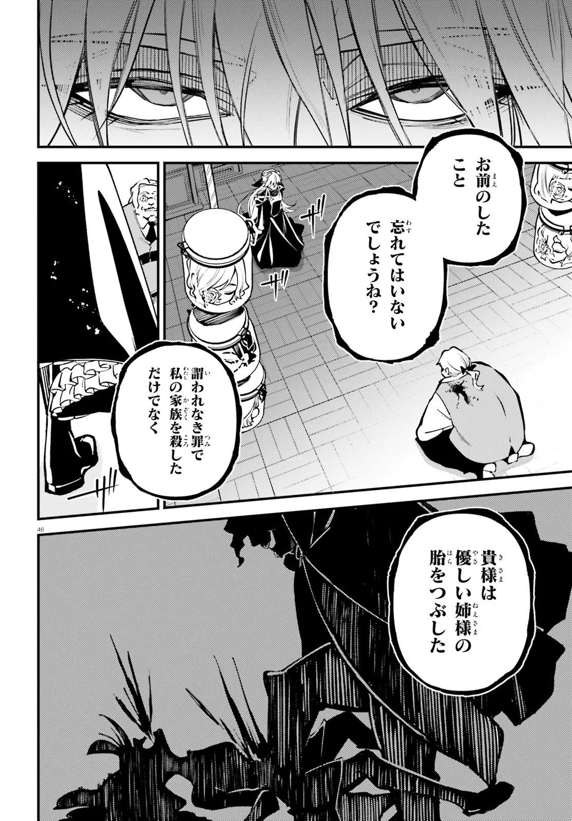 Noblesse Gambit: Fukushuu Reijou wa Odoru, Hanzaikyou to no Danzai Yuugi Chapter 1 46ページ
