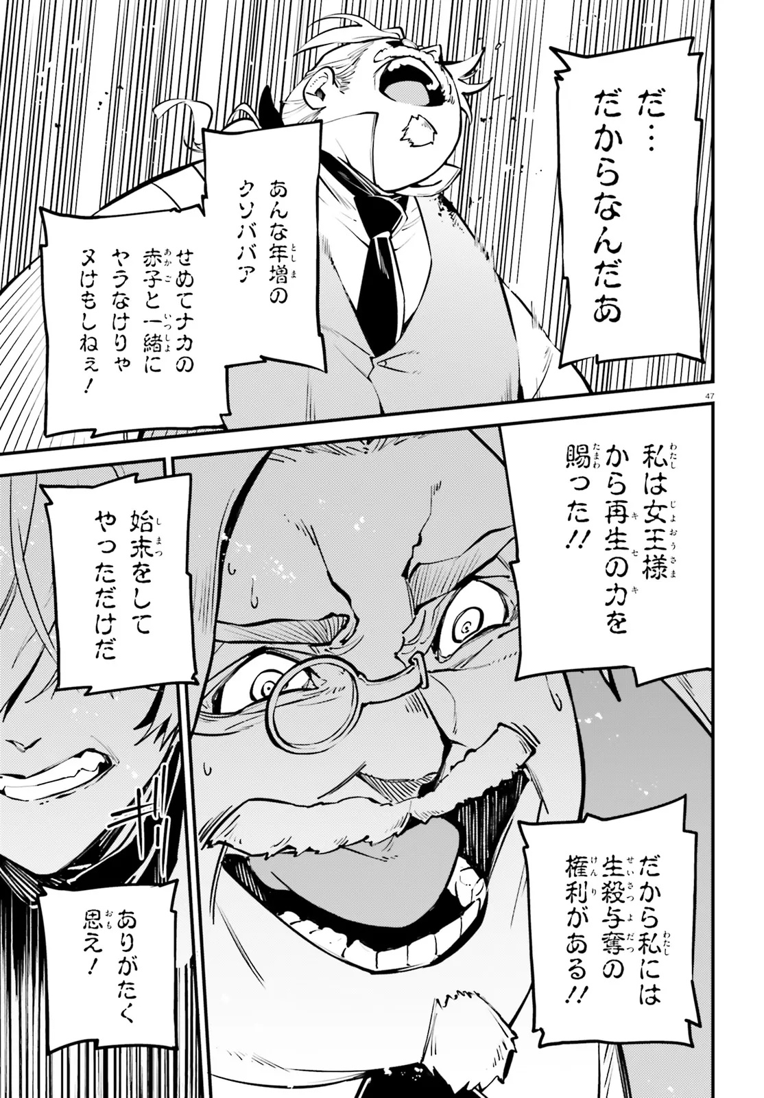 Noblesse Gambit: Fukushuu Reijou wa Odoru, Hanzaikyou to no Danzai Yuugi Chapter 1 47ページ
