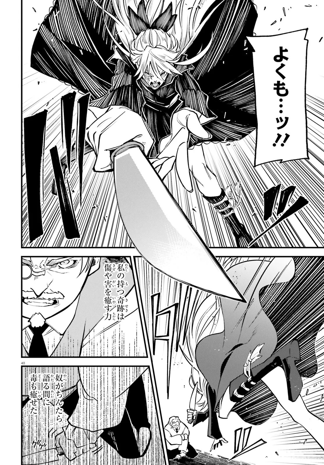 Noblesse Gambit: Fukushuu Reijou wa Odoru, Hanzaikyou to no Danzai Yuugi Chapter 1 48ページ