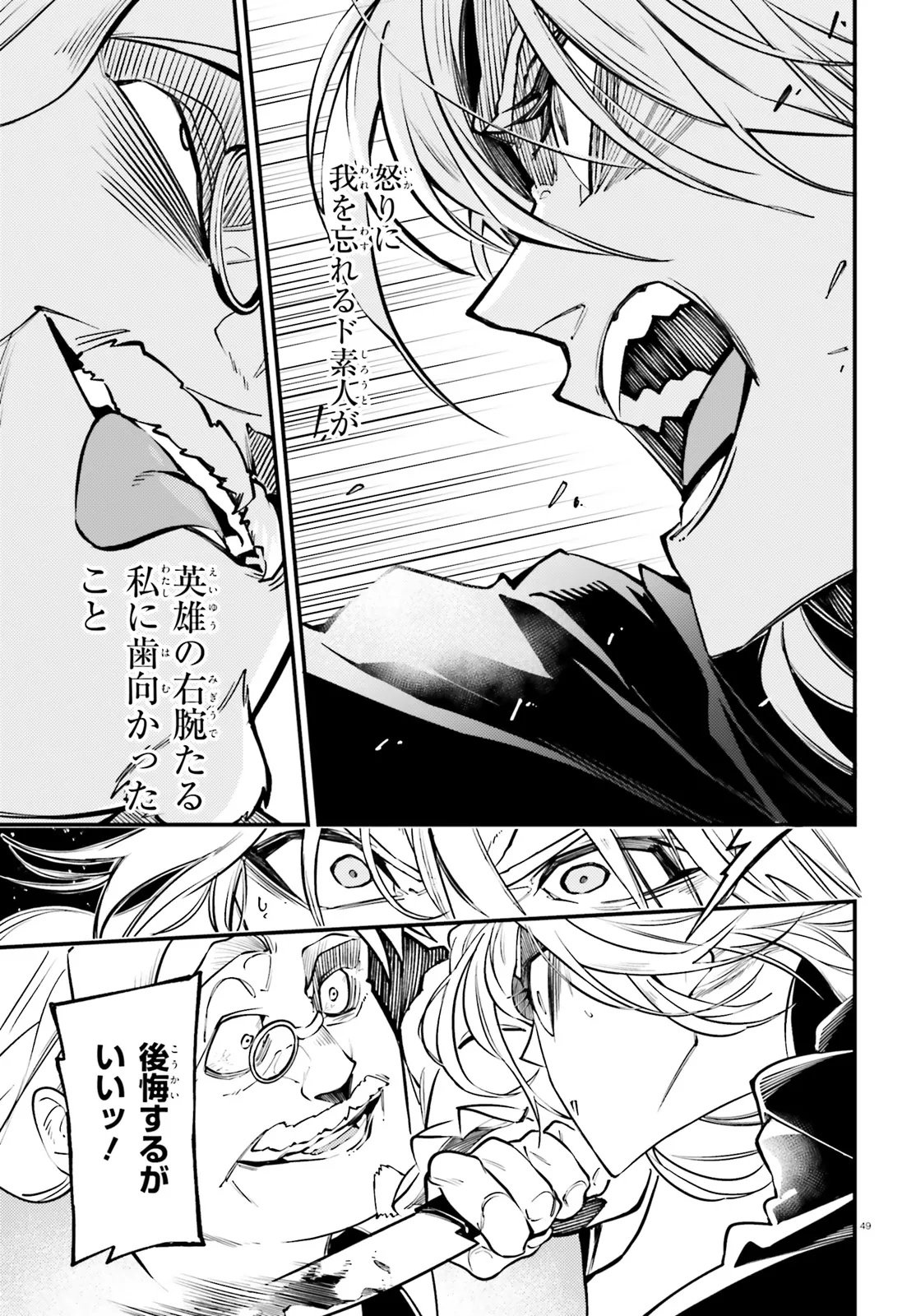 Noblesse Gambit: Fukushuu Reijou wa Odoru, Hanzaikyou to no Danzai Yuugi Chapter 1 49ページ