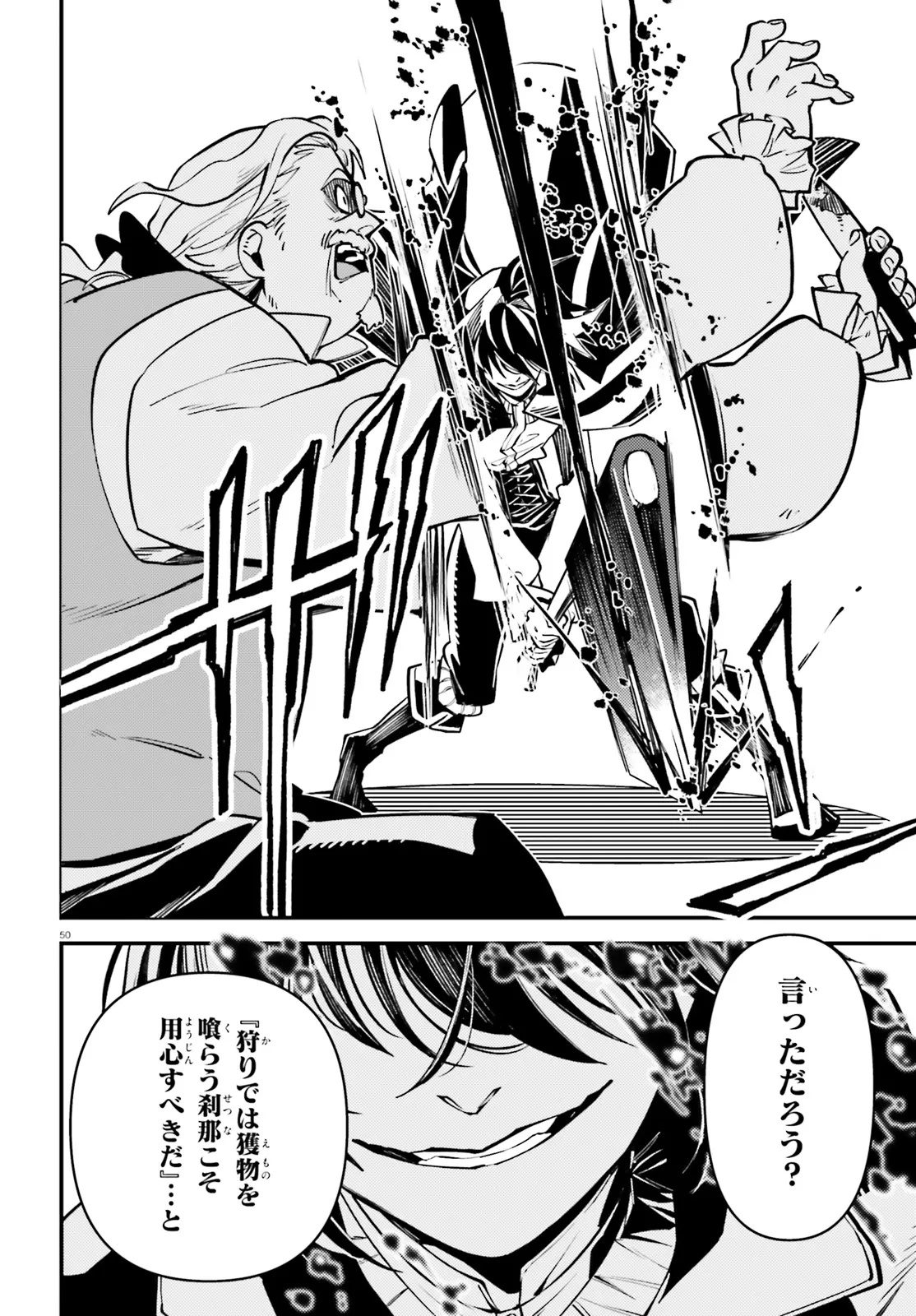 Noblesse Gambit: Fukushuu Reijou wa Odoru, Hanzaikyou to no Danzai Yuugi Chapter 1 50ページ
