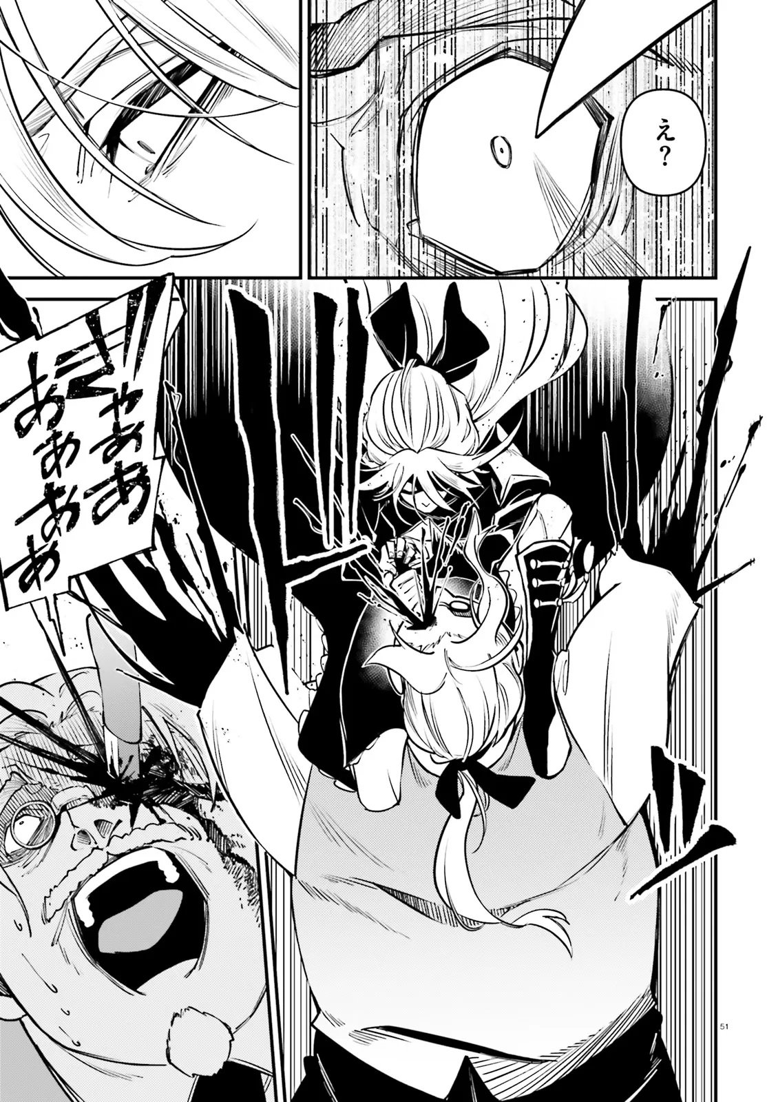 Noblesse Gambit: Fukushuu Reijou wa Odoru, Hanzaikyou to no Danzai Yuugi Chapter 1 51ページ