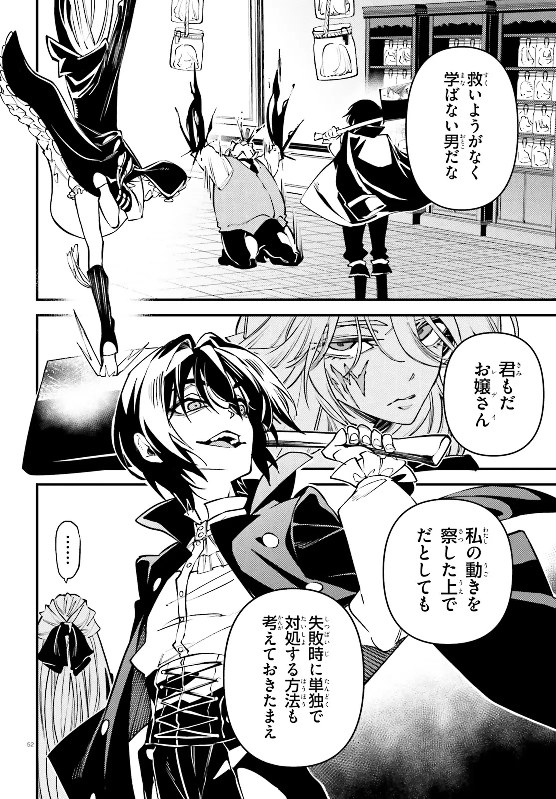 Noblesse Gambit: Fukushuu Reijou wa Odoru, Hanzaikyou to no Danzai Yuugi Chapter 1 52ページ