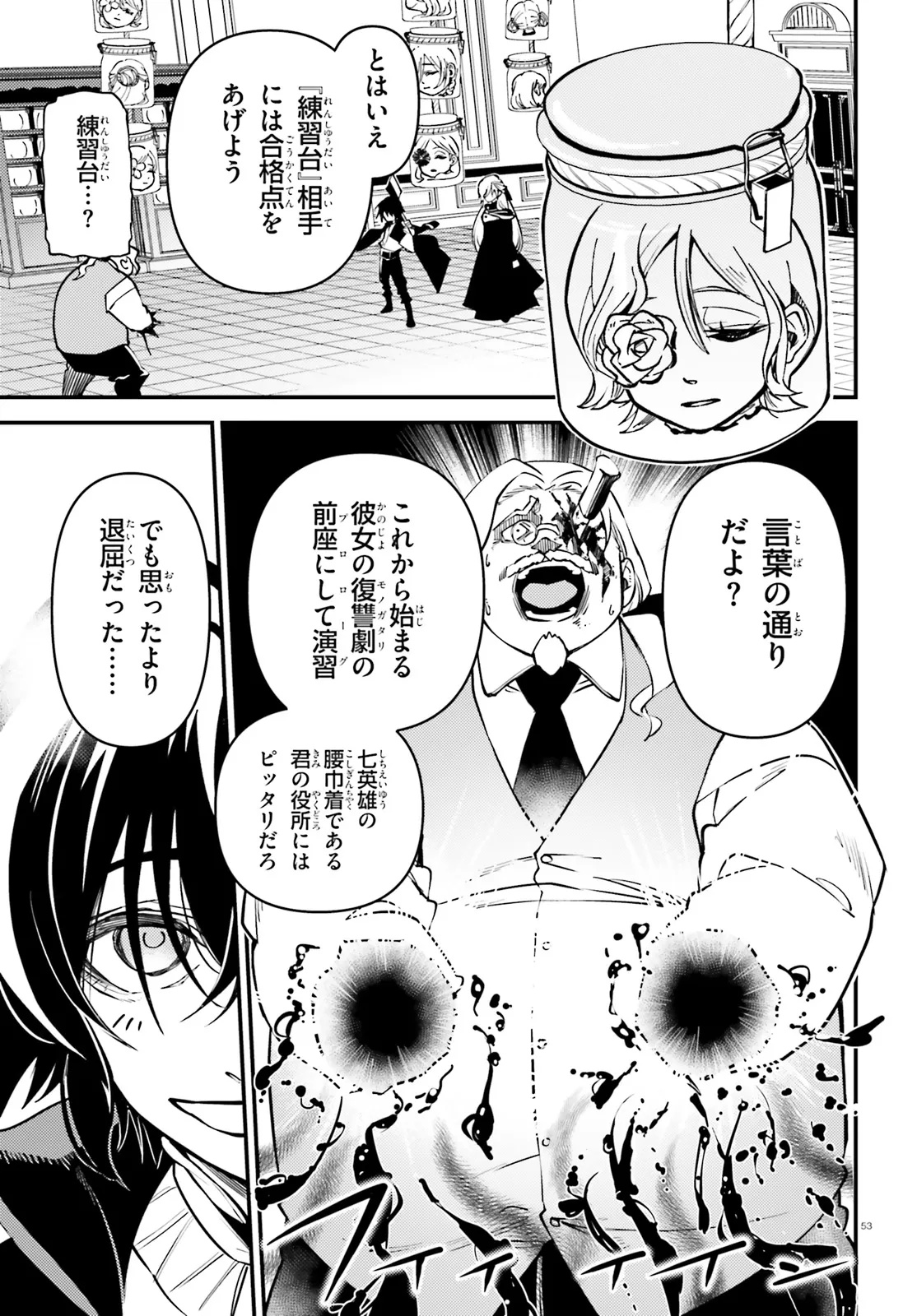 Noblesse Gambit: Fukushuu Reijou wa Odoru, Hanzaikyou to no Danzai Yuugi Chapter 1 53ページ