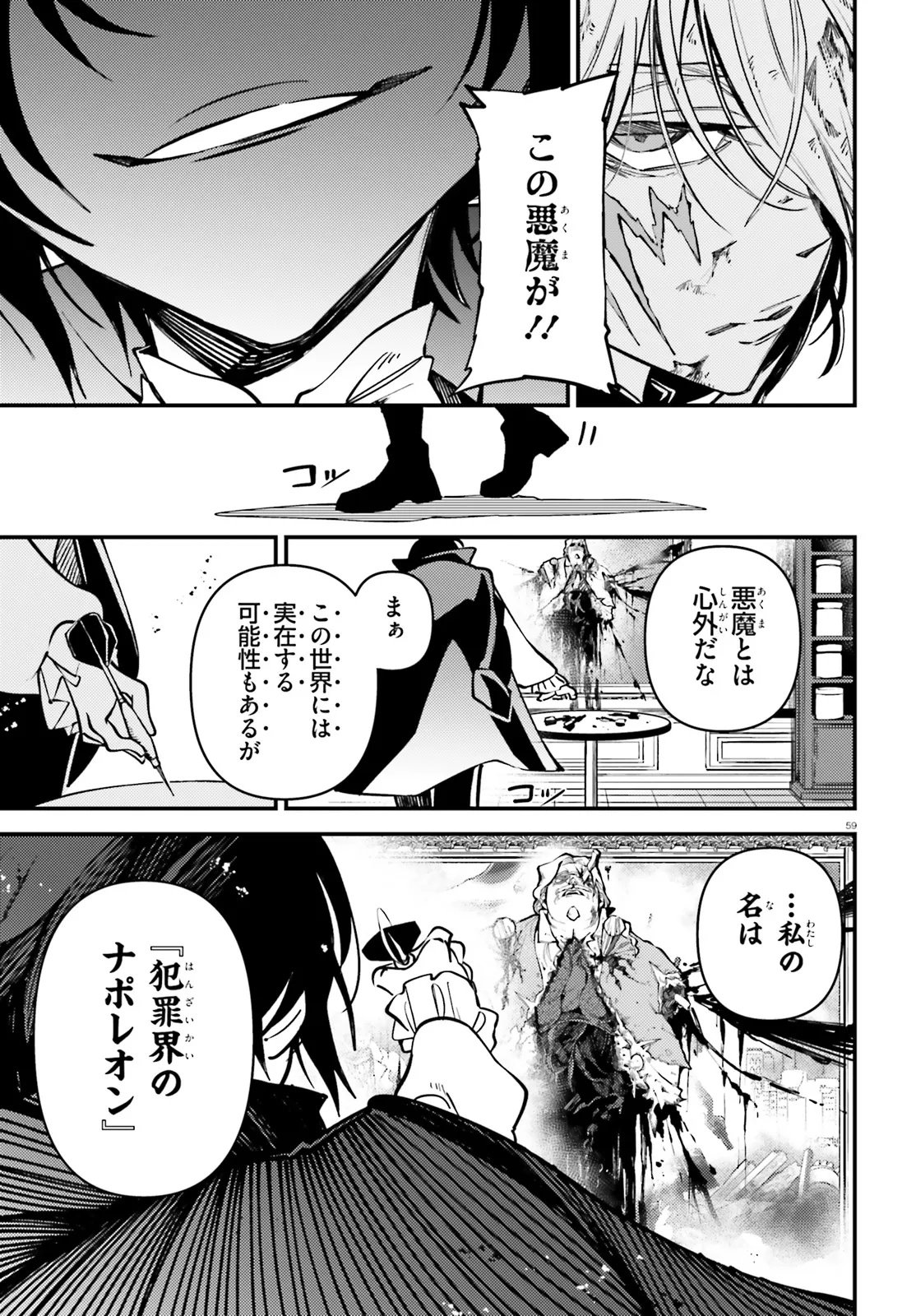 Noblesse Gambit: Fukushuu Reijou wa Odoru, Hanzaikyou to no Danzai Yuugi Chapter 1 59ページ