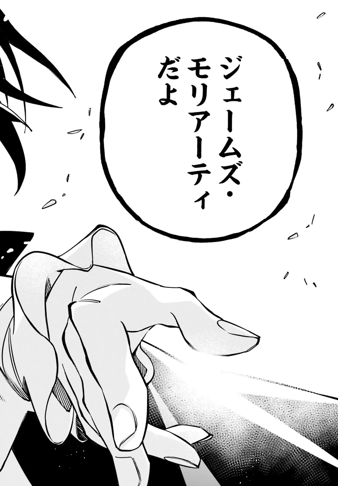 Noblesse Gambit: Fukushuu Reijou wa Odoru, Hanzaikyou to no Danzai Yuugi Chapter 1 60ページ