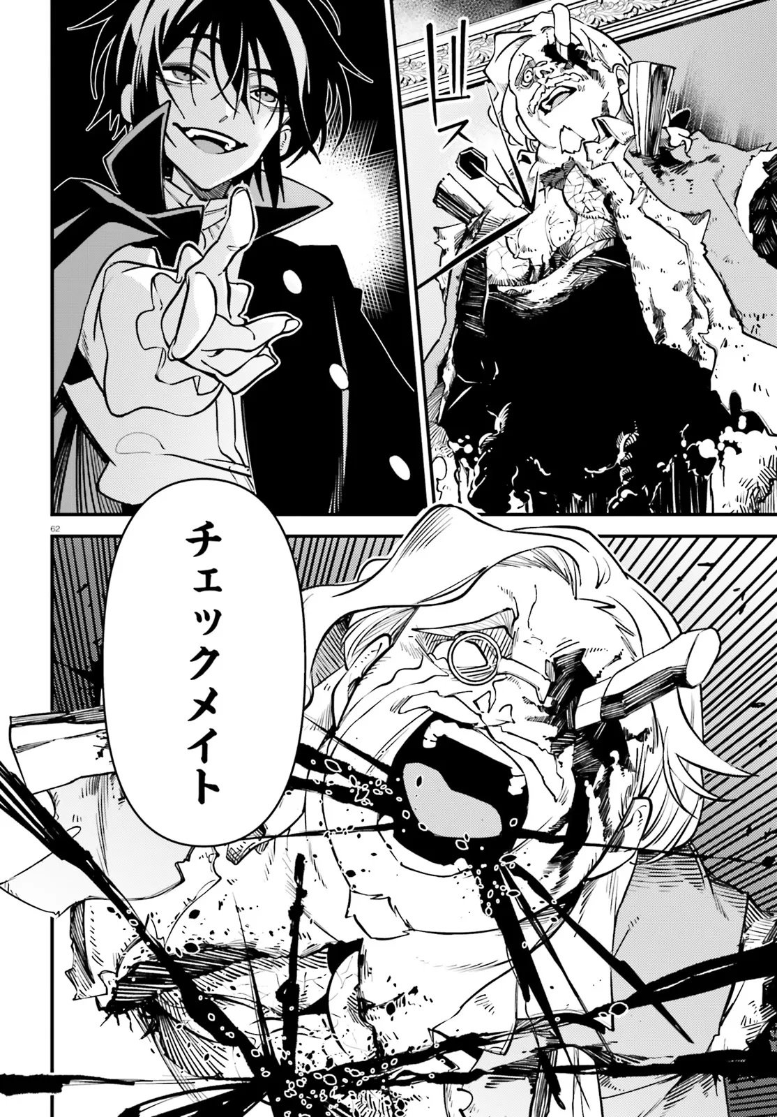 Noblesse Gambit: Fukushuu Reijou wa Odoru, Hanzaikyou to no Danzai Yuugi Chapter 1 62ページ