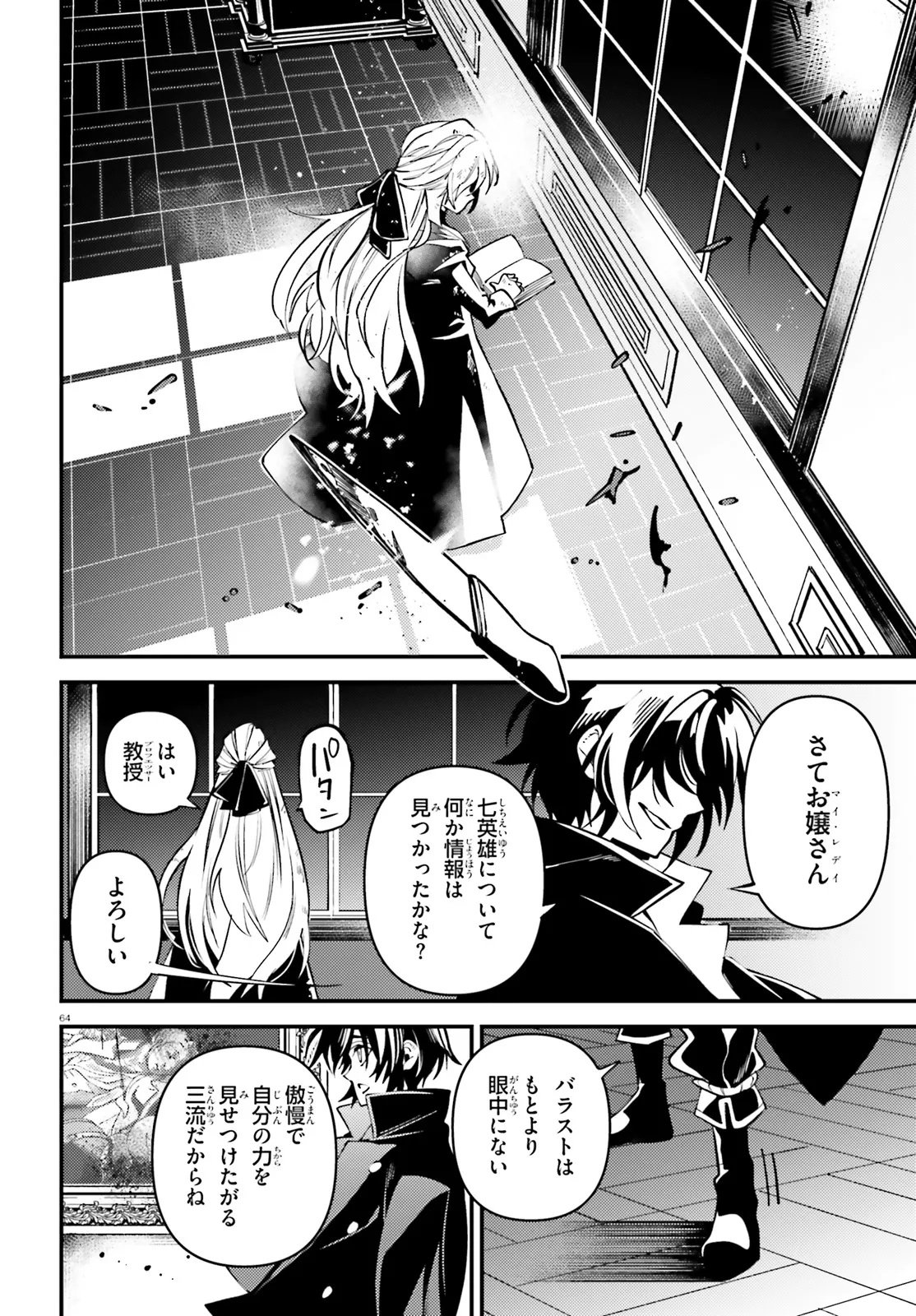 Noblesse Gambit: Fukushuu Reijou wa Odoru, Hanzaikyou to no Danzai Yuugi Chapter 1 64ページ