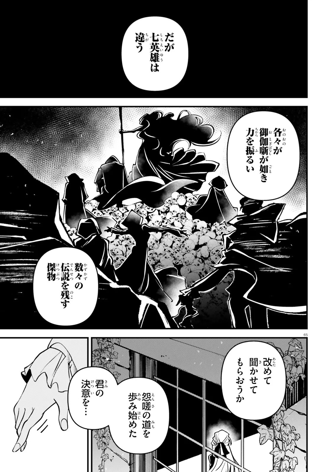 Noblesse Gambit: Fukushuu Reijou wa Odoru, Hanzaikyou to no Danzai Yuugi Chapter 1 65ページ