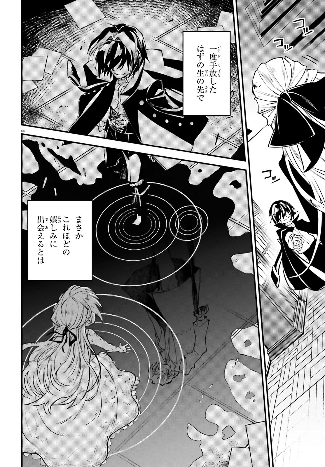 Noblesse Gambit: Fukushuu Reijou wa Odoru, Hanzaikyou to no Danzai Yuugi Chapter 1 66ページ