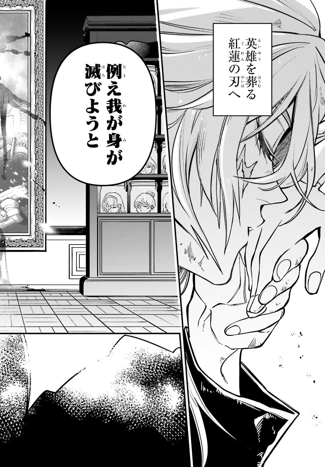 Noblesse Gambit: Fukushuu Reijou wa Odoru, Hanzaikyou to no Danzai Yuugi Chapter 1 68ページ