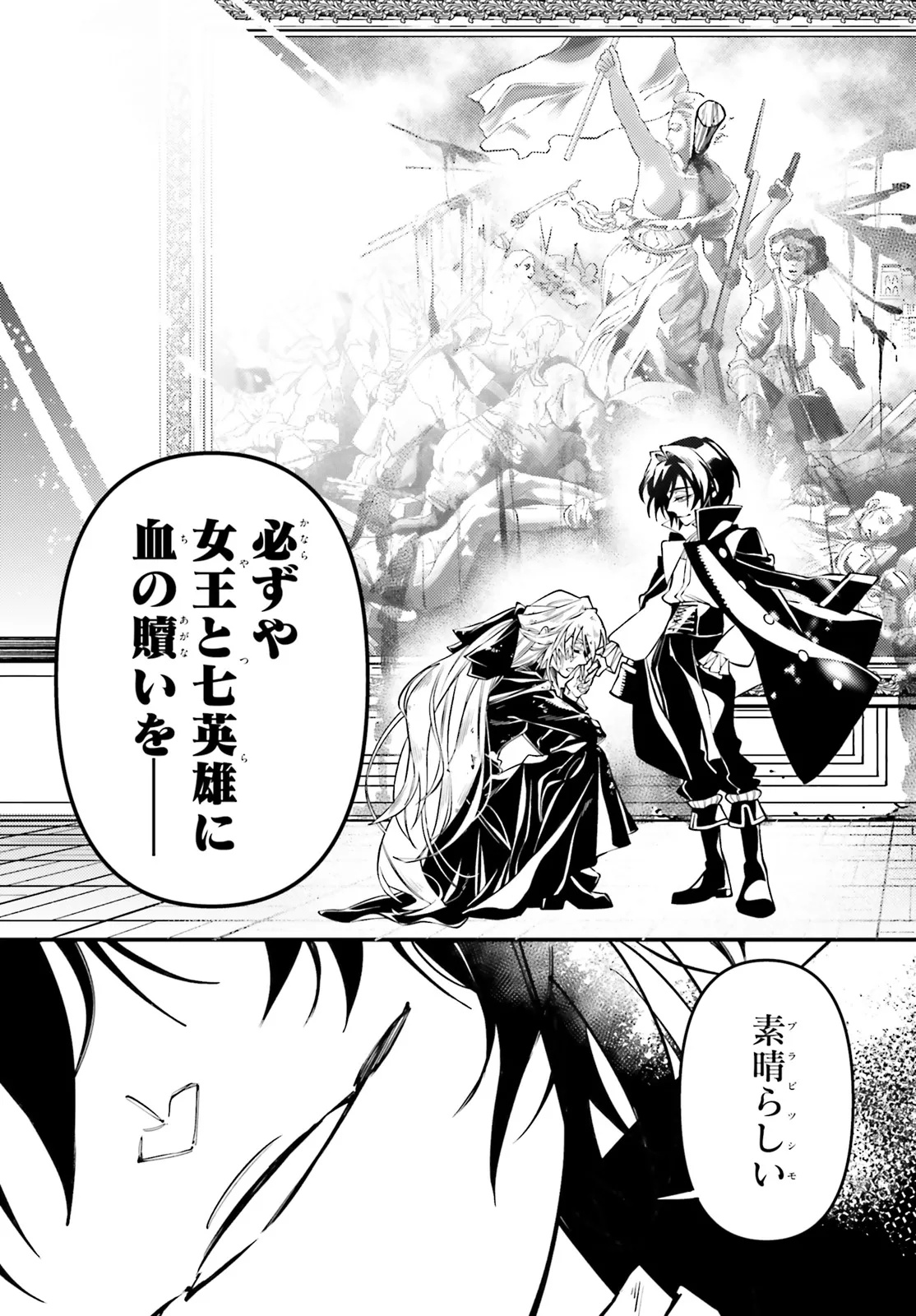Noblesse Gambit: Fukushuu Reijou wa Odoru, Hanzaikyou to no Danzai Yuugi Chapter 1 69ページ