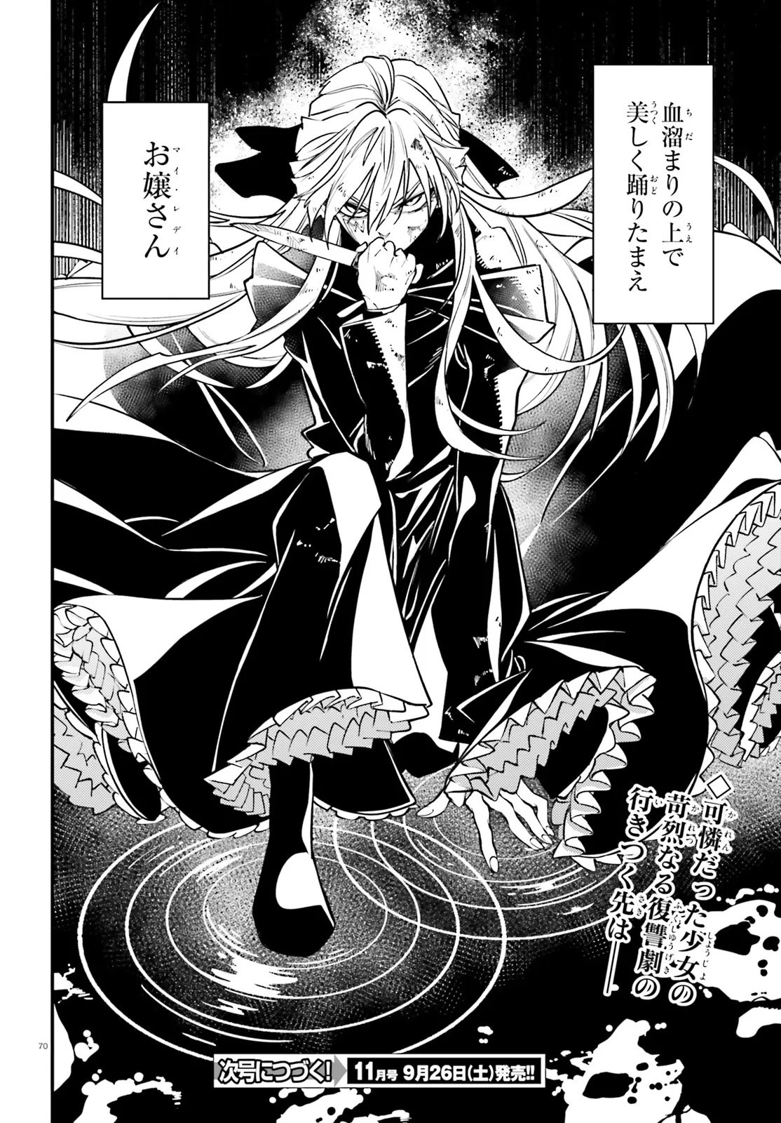 Noblesse Gambit: Fukushuu Reijou wa Odoru, Hanzaikyou to no Danzai Yuugi Chapter 1 70ページ