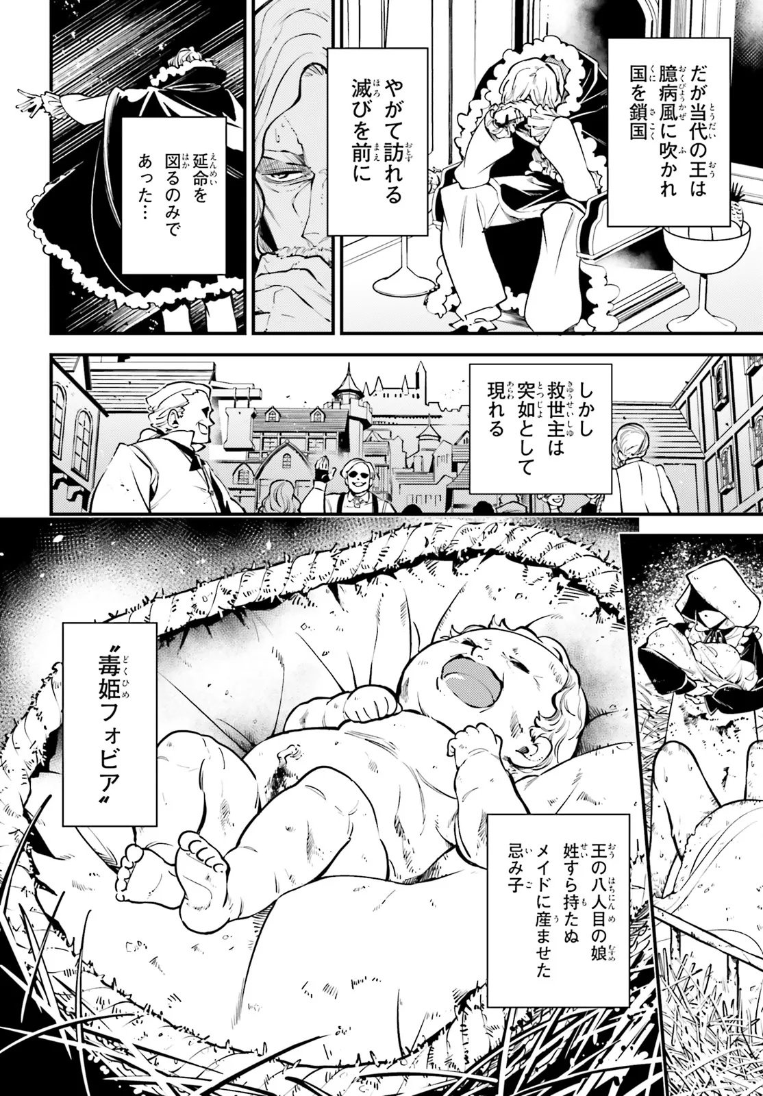 Noblesse Gambit: Fukushuu Reijou wa Odoru, Hanzaikyou to no Danzai Yuugi Chapter 1 8ページ