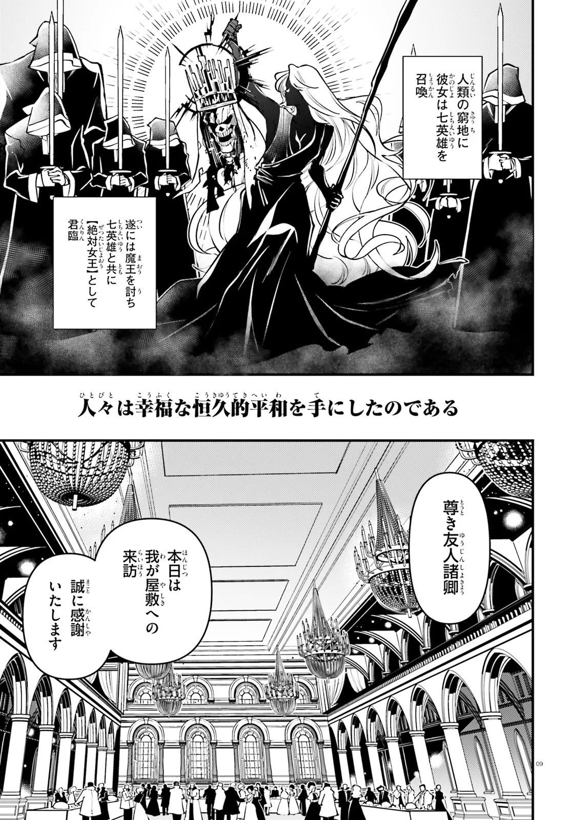 Noblesse Gambit: Fukushuu Reijou wa Odoru, Hanzaikyou to no Danzai Yuugi Chapter 1 9ページ