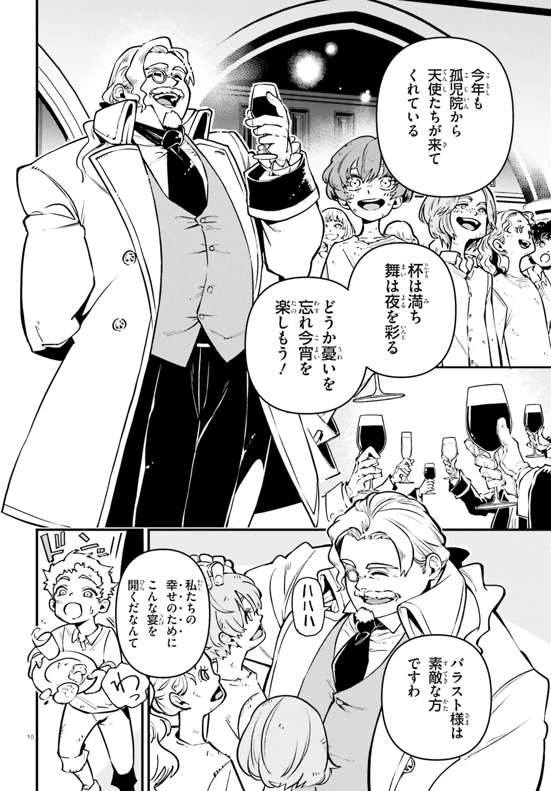 Noblesse Gambit: Fukushuu Reijou wa Odoru, Hanzaikyou to no Danzai Yuugi Chapter 1 10ページ