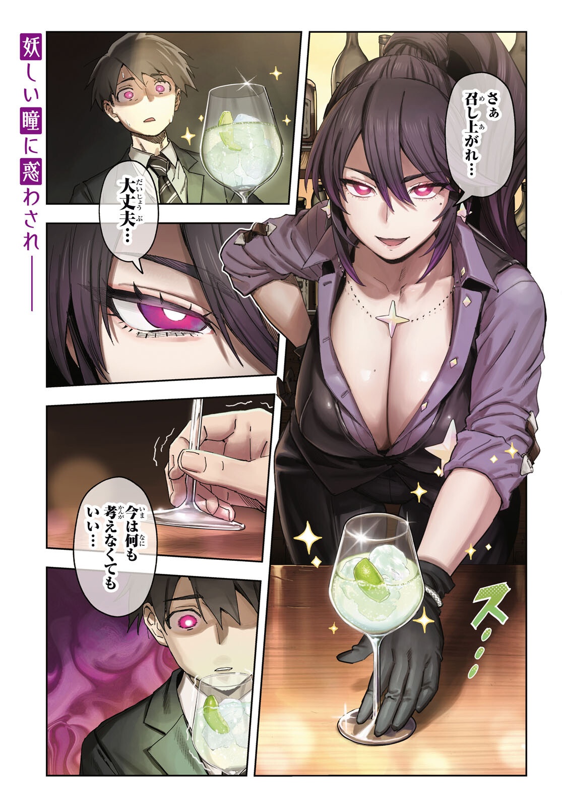Non-Alcohol Shibari de Nidome no Jinsei Hajimemashita. Chapter 1 1ページ