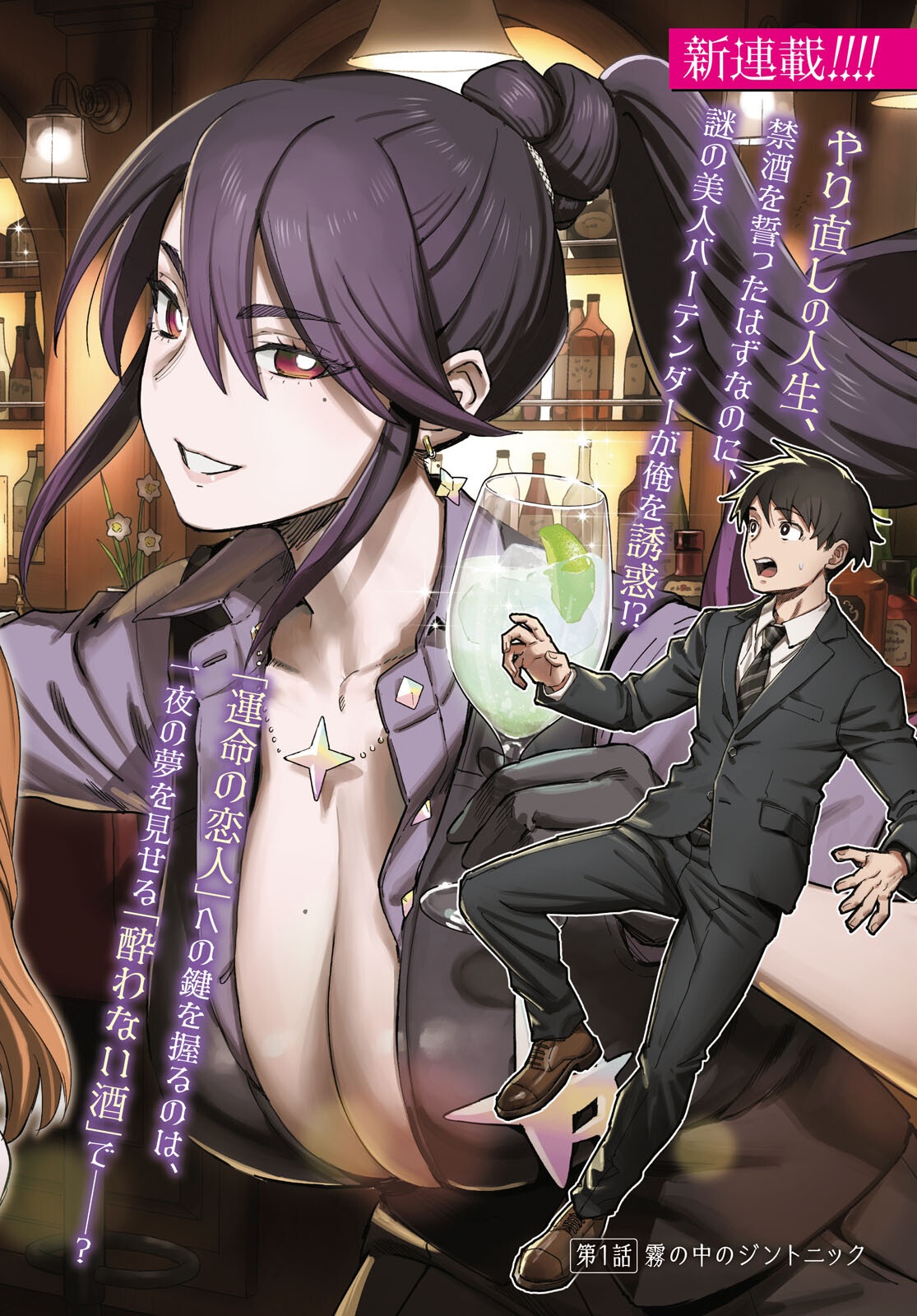Non-Alcohol Shibari de Nidome no Jinsei Hajimemashita. Chapter 1 2ページ