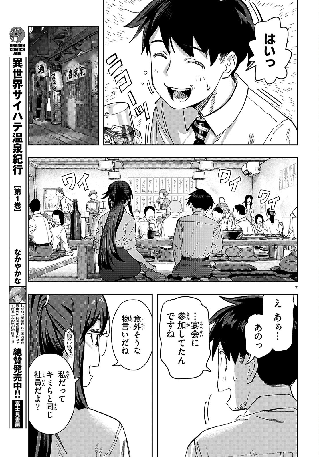 Non-Alcohol Shibari de Nidome no Jinsei Hajimemashita. Chapter 1 11ページ