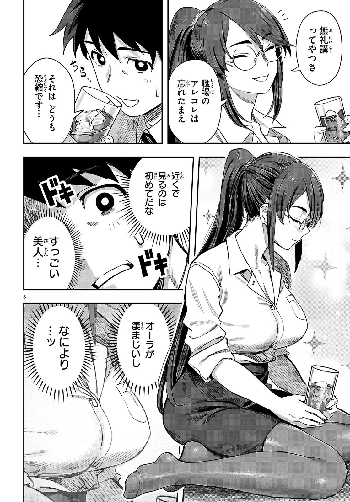 Non-Alcohol Shibari de Nidome no Jinsei Hajimemashita. Chapter 1 12ページ