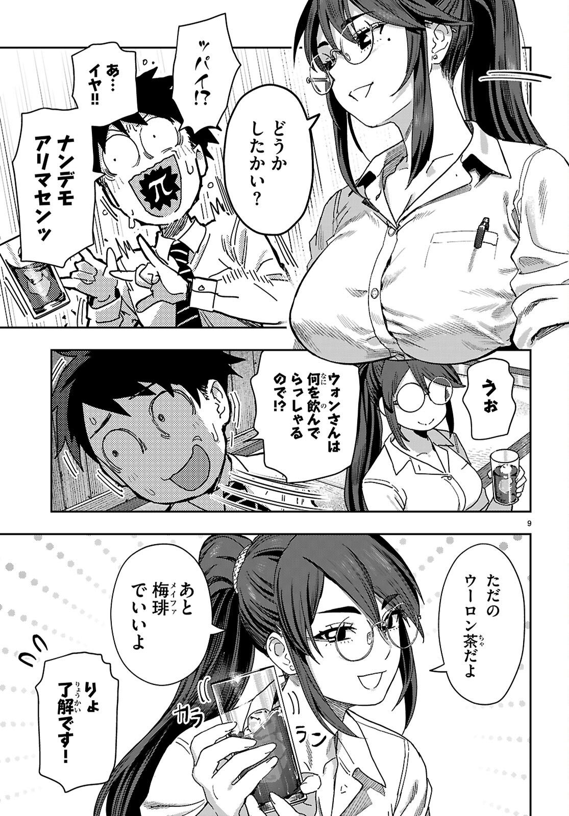 Non-Alcohol Shibari de Nidome no Jinsei Hajimemashita. Chapter 1 13ページ