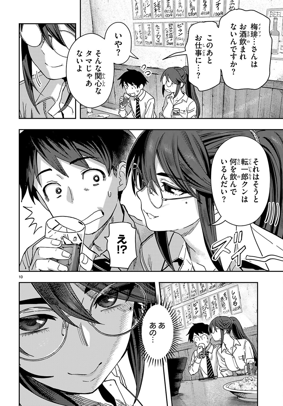 Non-Alcohol Shibari de Nidome no Jinsei Hajimemashita. Chapter 1 14ページ