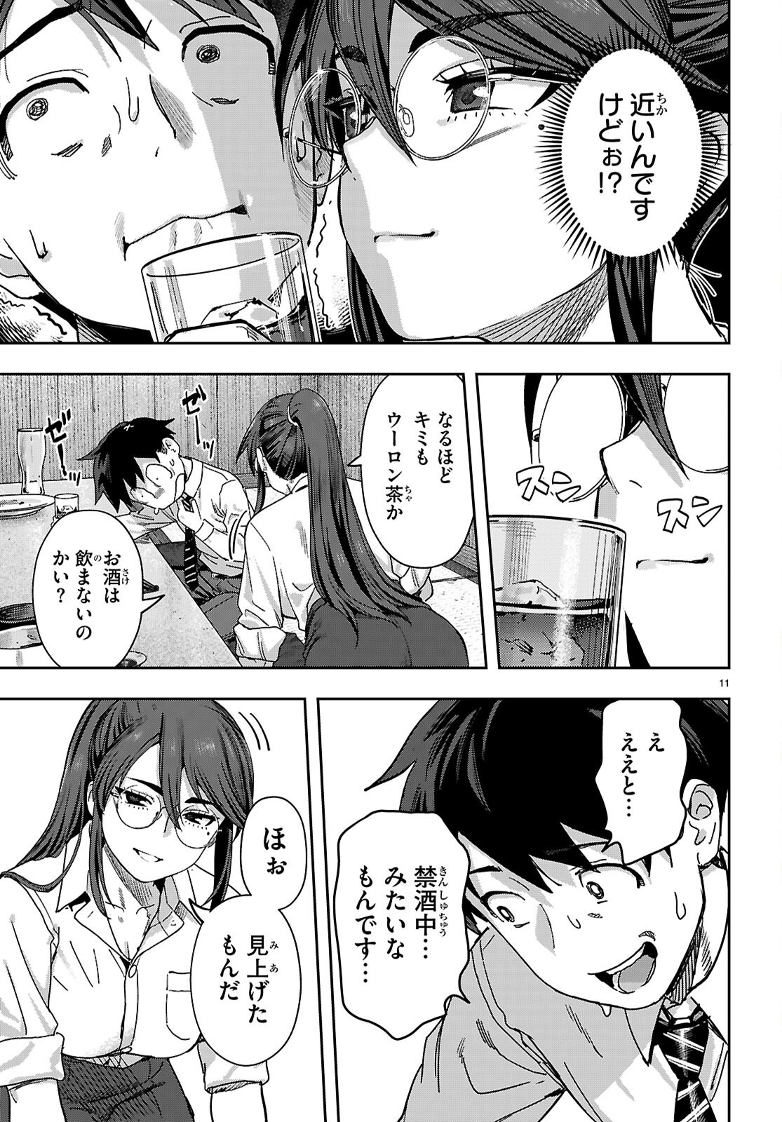 Non-Alcohol Shibari de Nidome no Jinsei Hajimemashita. Chapter 1 15ページ