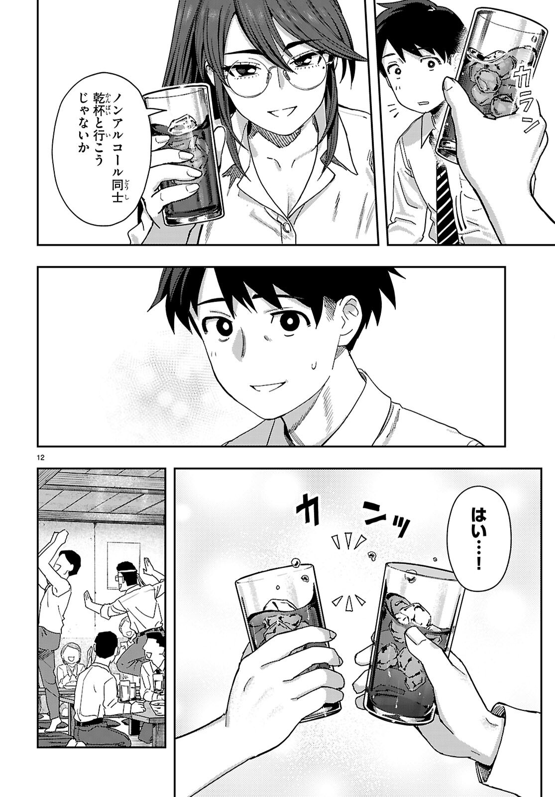 Non-Alcohol Shibari de Nidome no Jinsei Hajimemashita. Chapter 1 16ページ