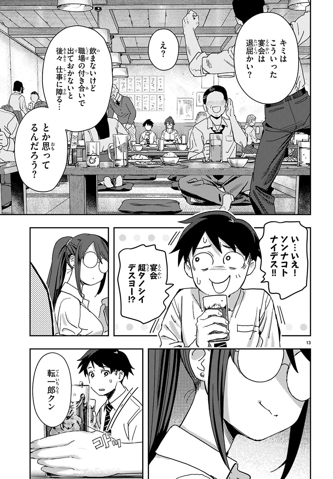 Non-Alcohol Shibari de Nidome no Jinsei Hajimemashita. Chapter 1 17ページ