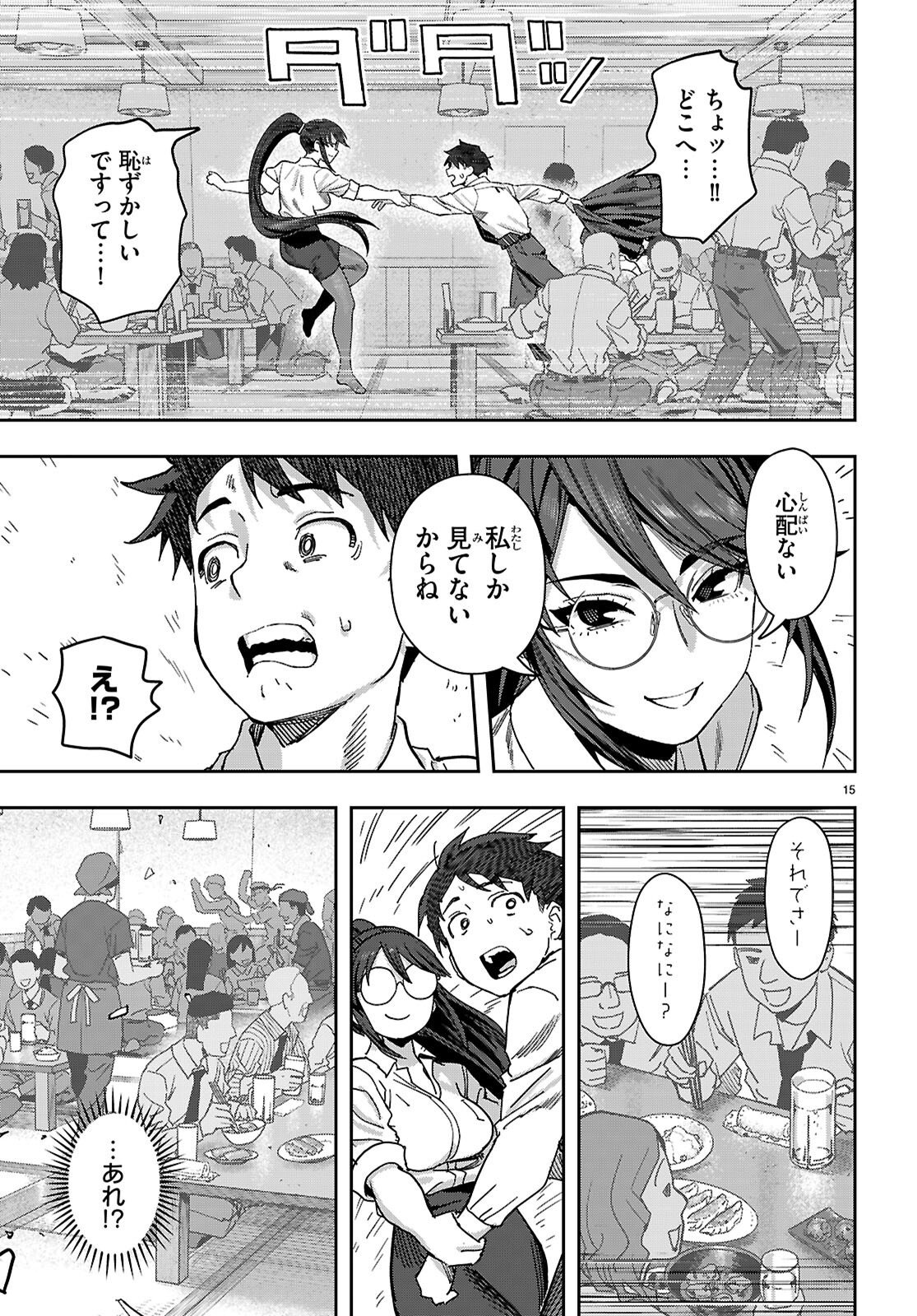 Non-Alcohol Shibari de Nidome no Jinsei Hajimemashita. Chapter 1 19ページ