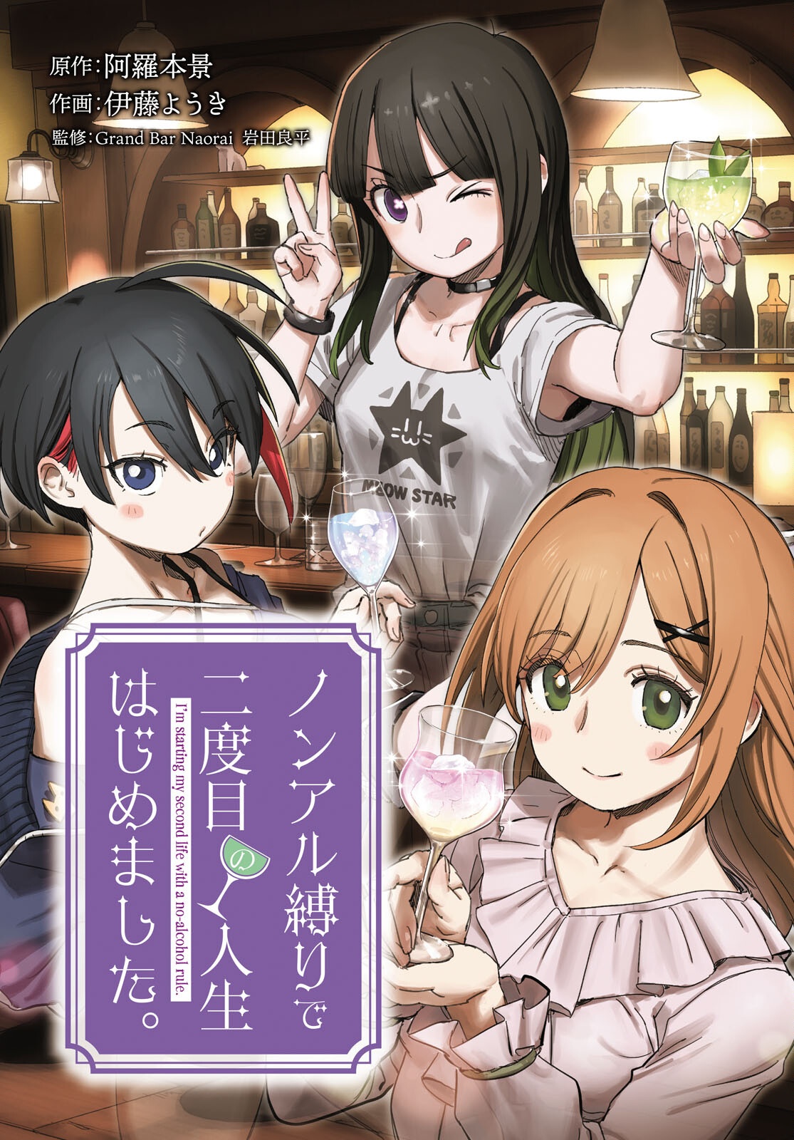 Non-Alcohol Shibari de Nidome no Jinsei Hajimemashita. Chapter 1 3ページ