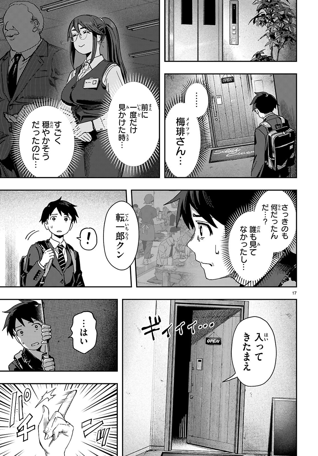 Non-Alcohol Shibari de Nidome no Jinsei Hajimemashita. Chapter 1 21ページ