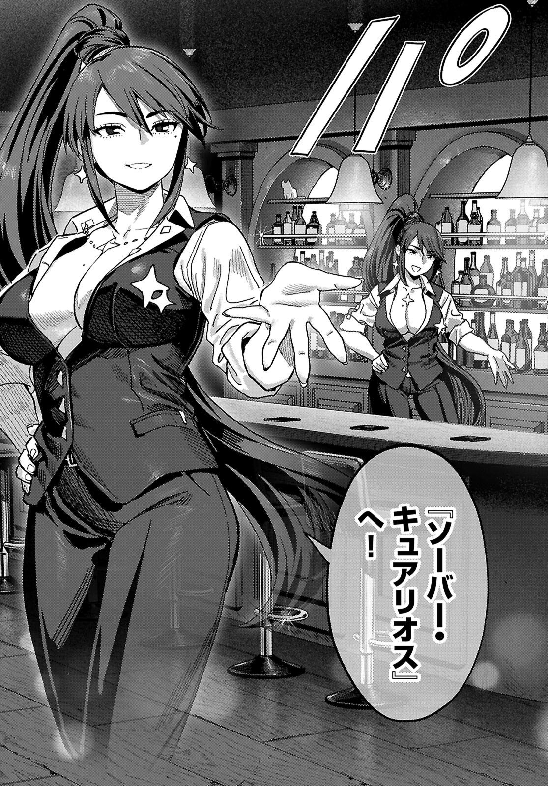 Non-Alcohol Shibari de Nidome no Jinsei Hajimemashita. Chapter 1 23ページ