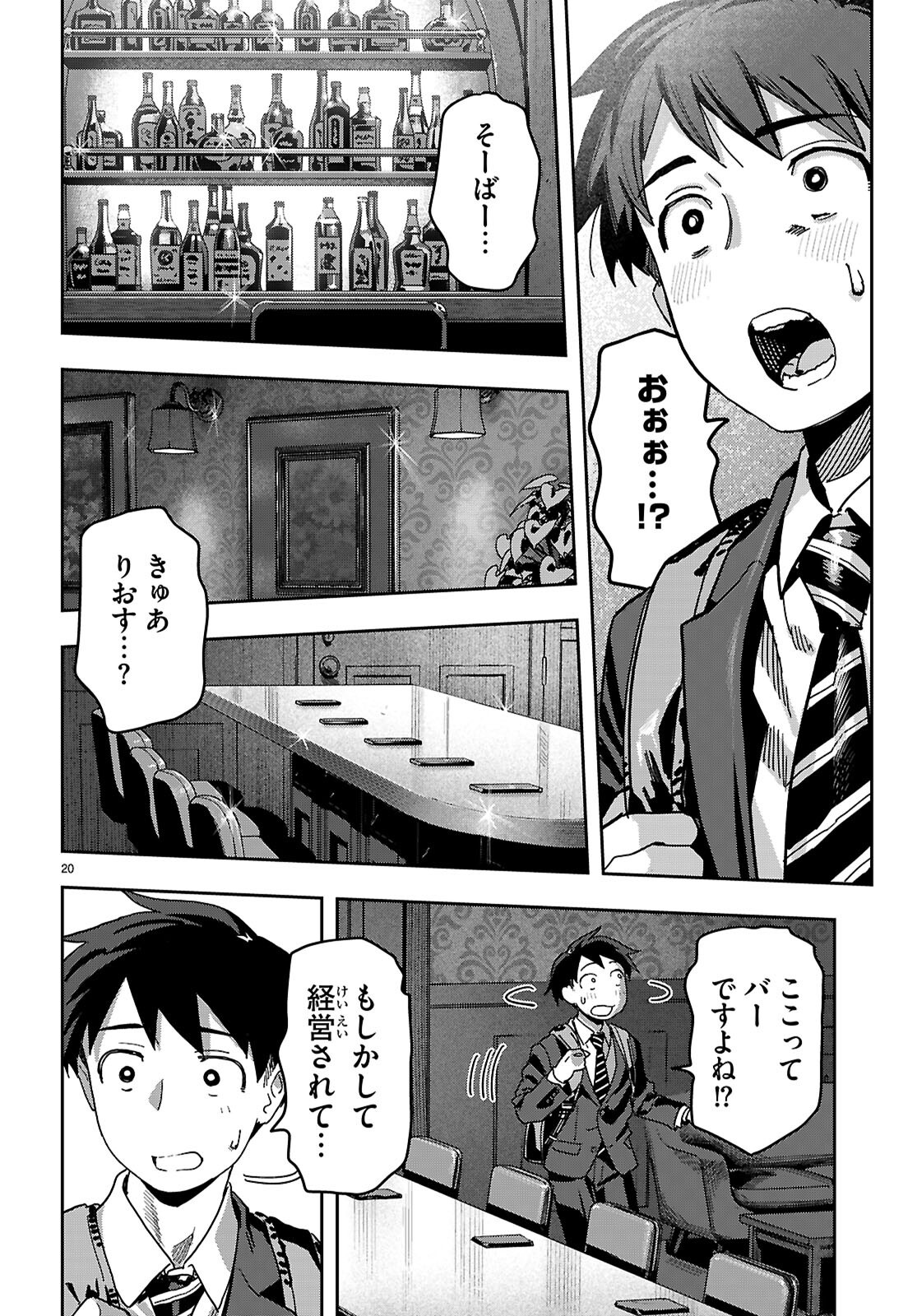 Non-Alcohol Shibari de Nidome no Jinsei Hajimemashita. Chapter 1 24ページ