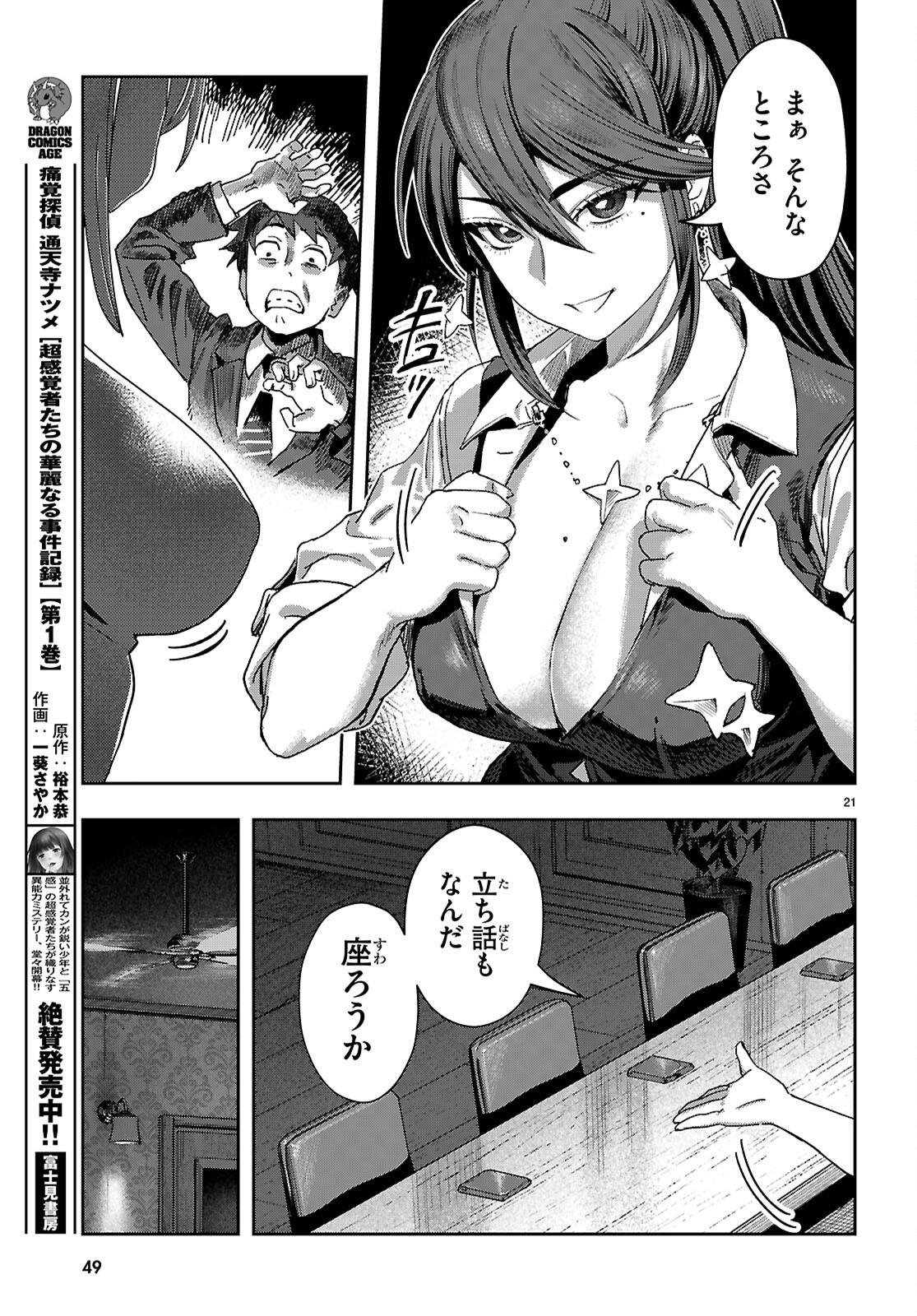 Non-Alcohol Shibari de Nidome no Jinsei Hajimemashita. Chapter 1 25ページ