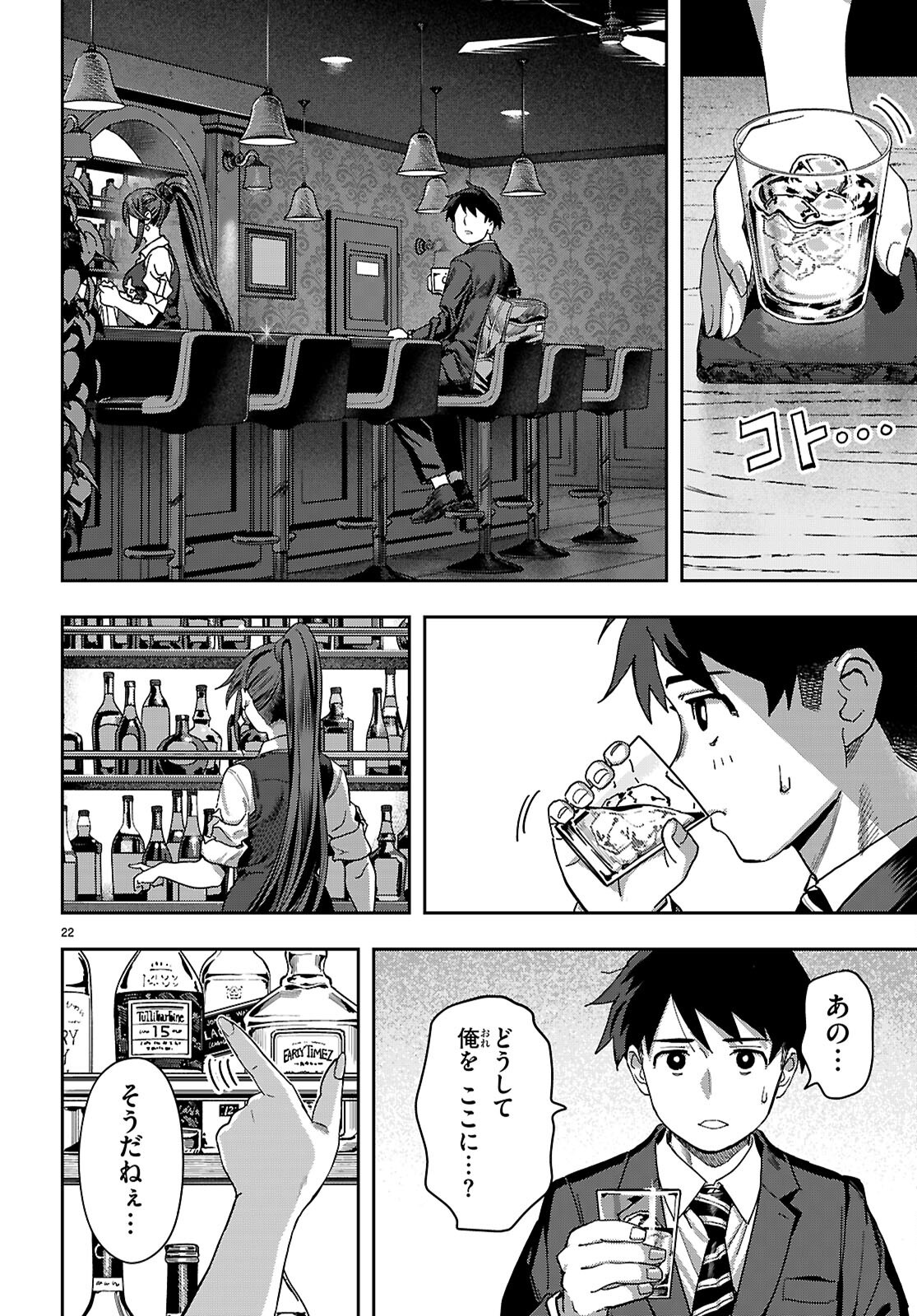 Non-Alcohol Shibari de Nidome no Jinsei Hajimemashita. Chapter 1 26ページ