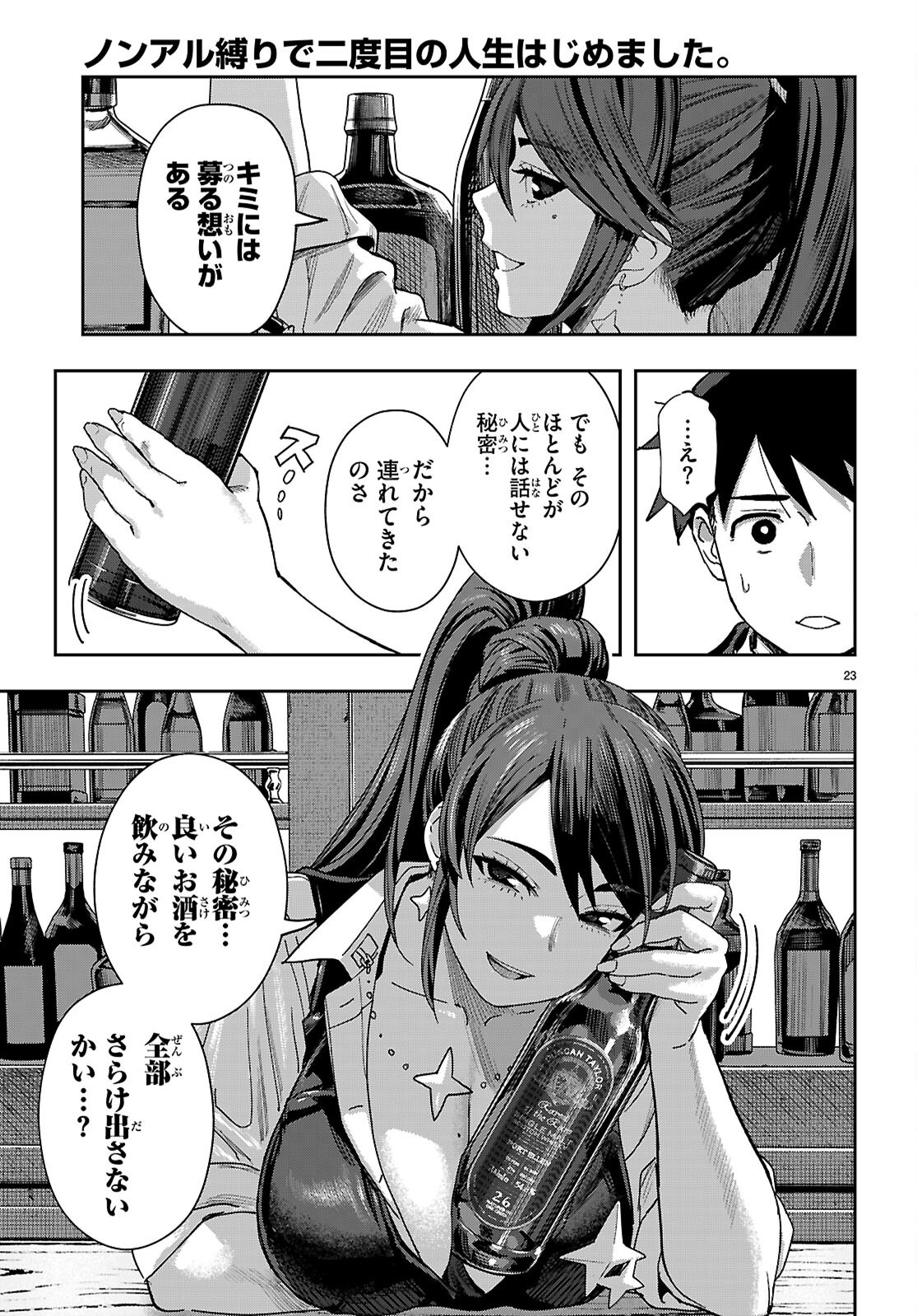 Non-Alcohol Shibari de Nidome no Jinsei Hajimemashita. Chapter 1 27ページ