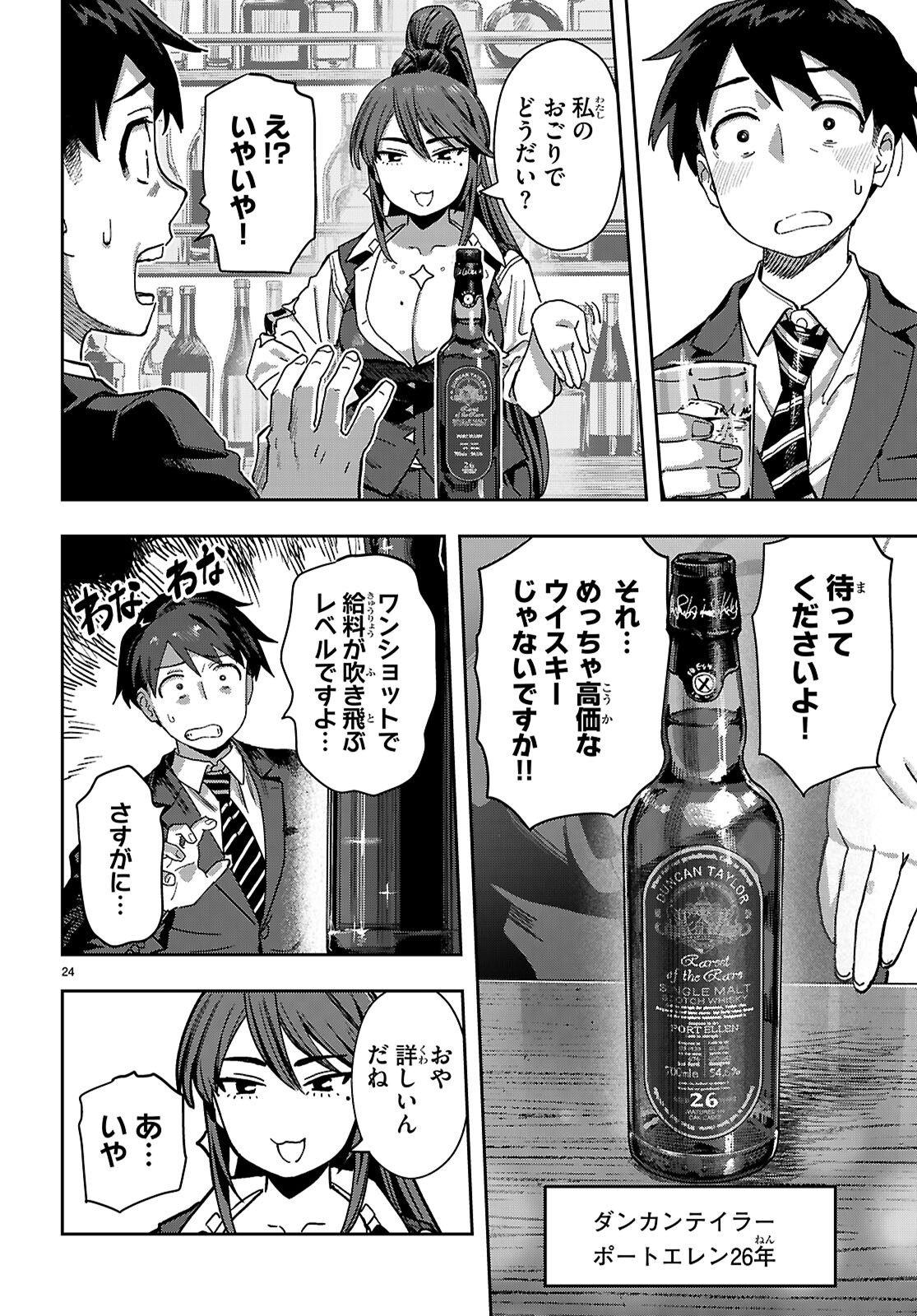 Non-Alcohol Shibari de Nidome no Jinsei Hajimemashita. Chapter 1 28ページ