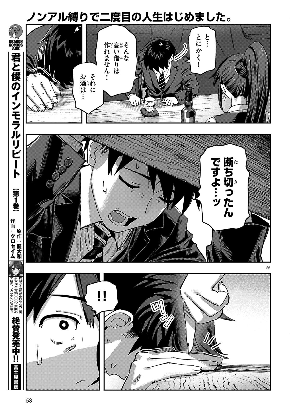 Non-Alcohol Shibari de Nidome no Jinsei Hajimemashita. Chapter 1 29ページ