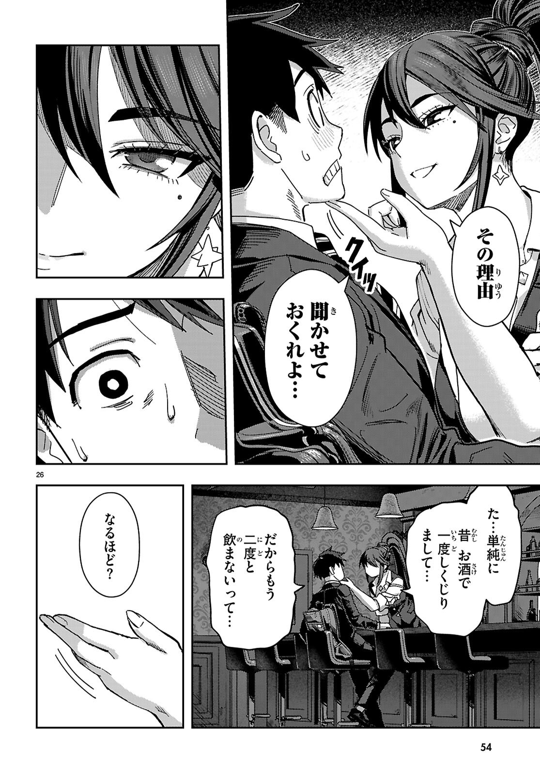 Non-Alcohol Shibari de Nidome no Jinsei Hajimemashita. Chapter 1 30ページ