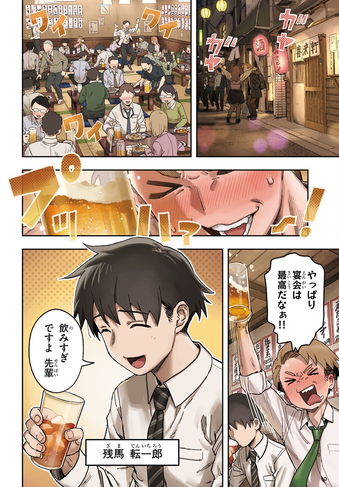 Non-Alcohol Shibari de Nidome no Jinsei Hajimemashita. Chapter 1 4ページ