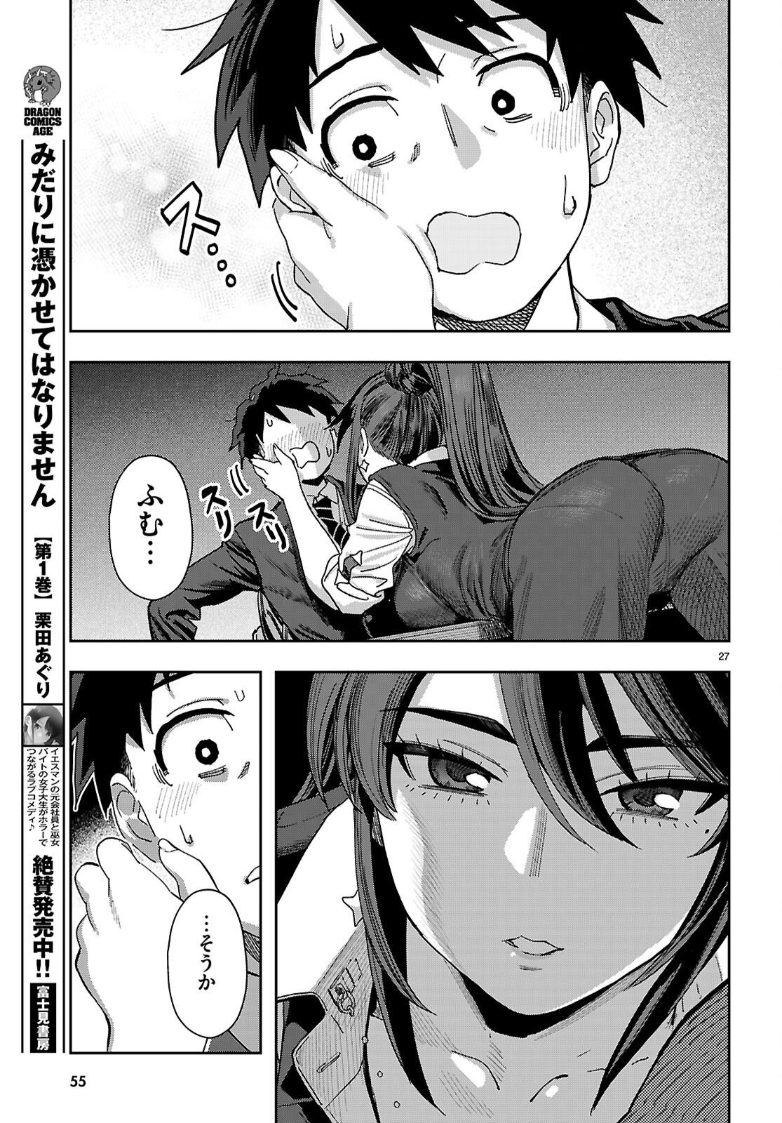 Non-Alcohol Shibari de Nidome no Jinsei Hajimemashita. Chapter 1 31ページ