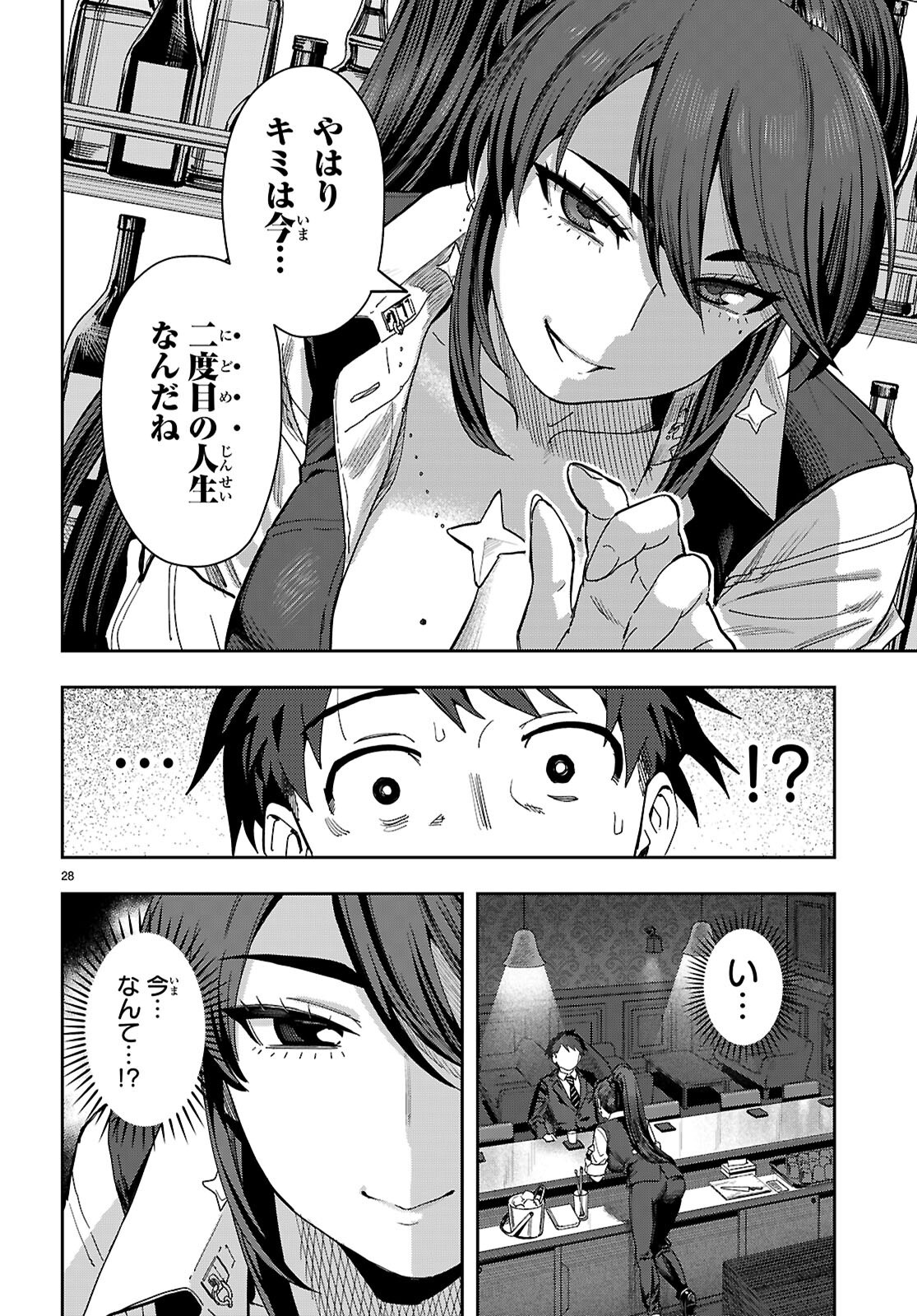 Non-Alcohol Shibari de Nidome no Jinsei Hajimemashita. Chapter 1 32ページ