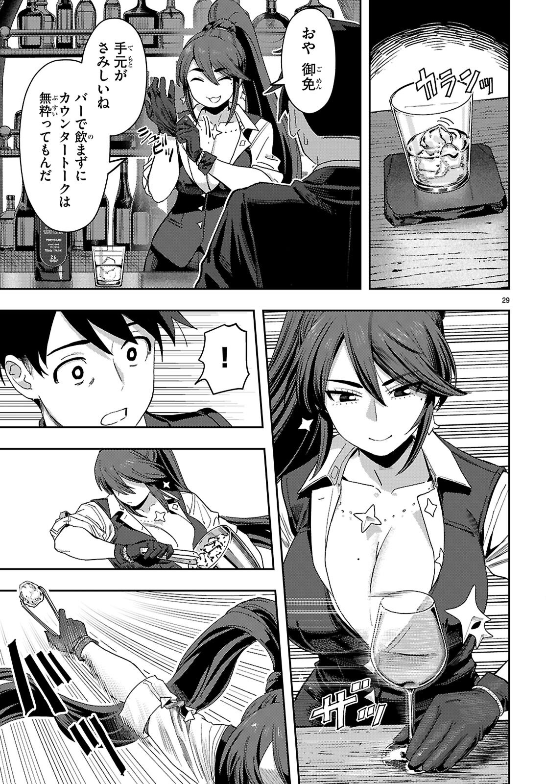 Non-Alcohol Shibari de Nidome no Jinsei Hajimemashita. Chapter 1 33ページ