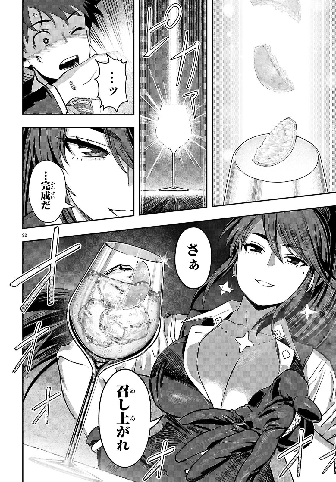 Non-Alcohol Shibari de Nidome no Jinsei Hajimemashita. Chapter 1 36ページ